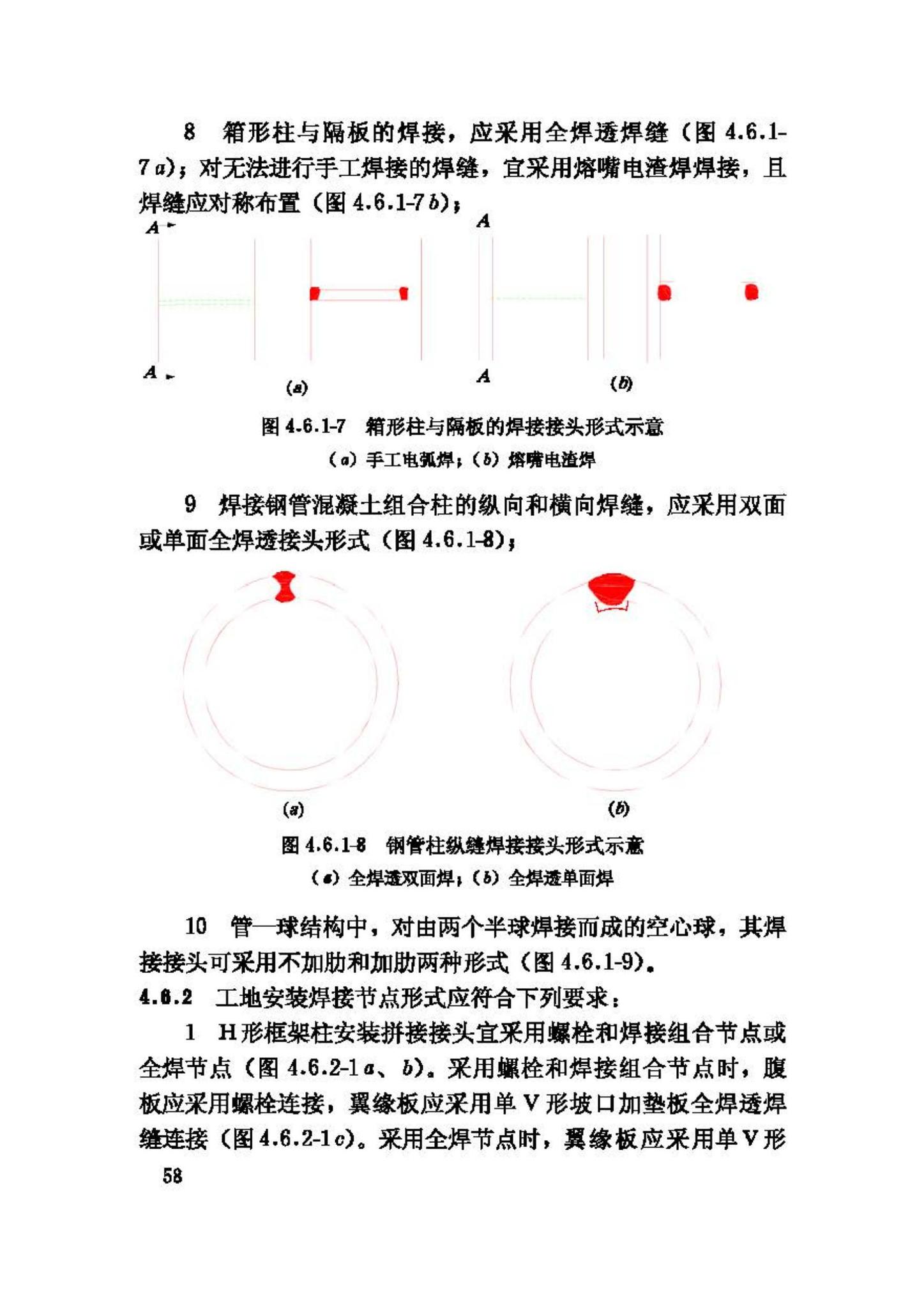 JGJ81-2002--建筑钢结构焊接技术规程