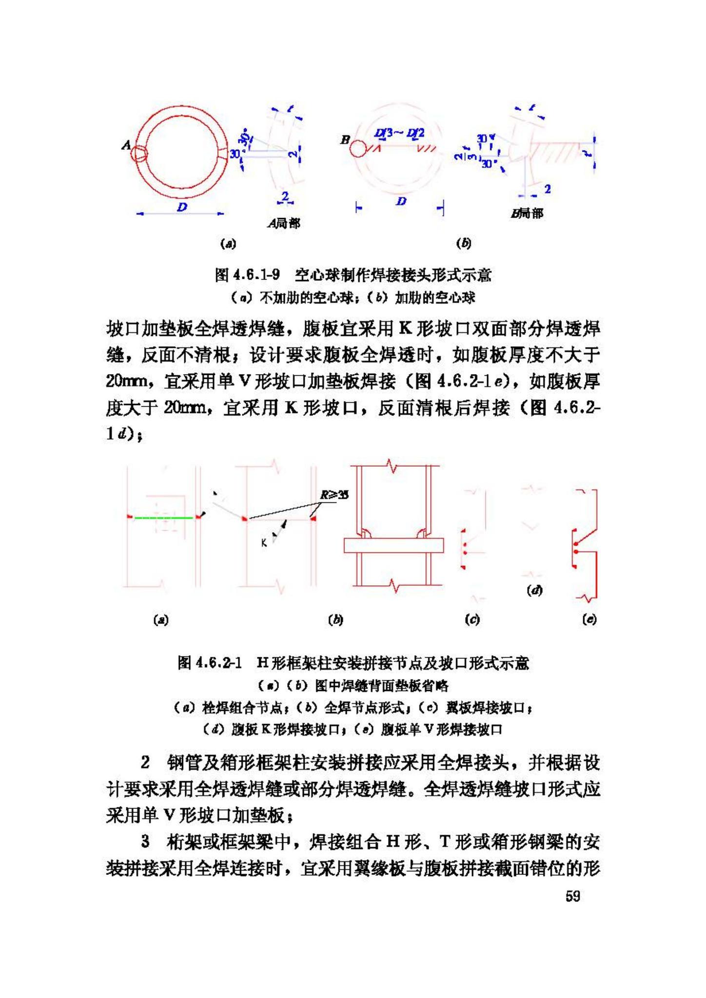 JGJ81-2002--建筑钢结构焊接技术规程