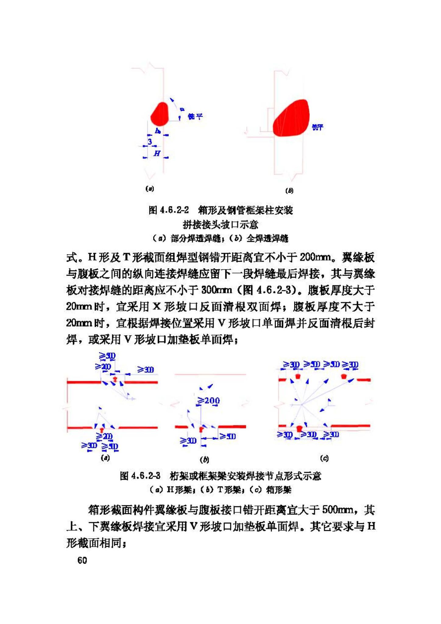 JGJ81-2002--建筑钢结构焊接技术规程