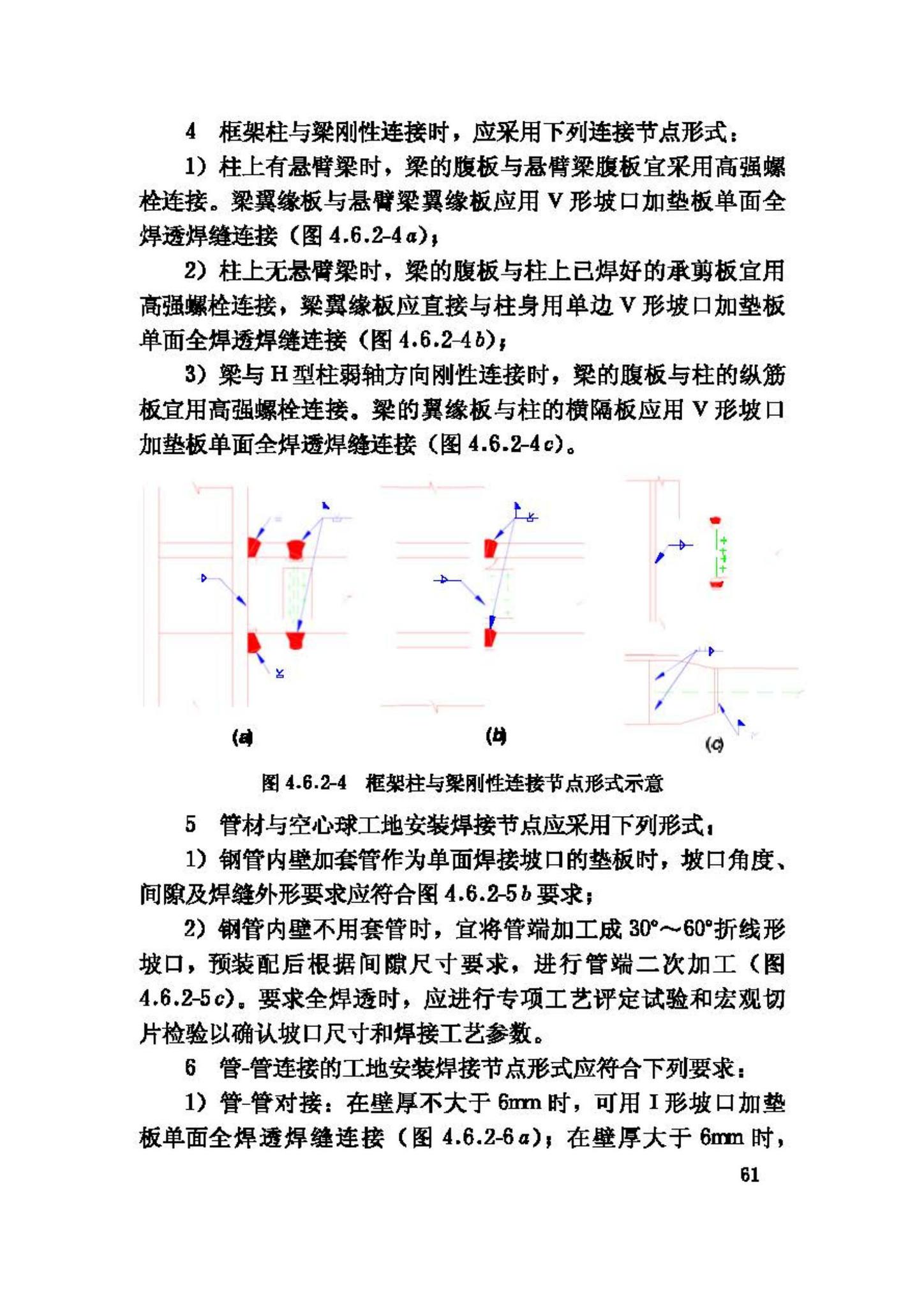 JGJ81-2002--建筑钢结构焊接技术规程