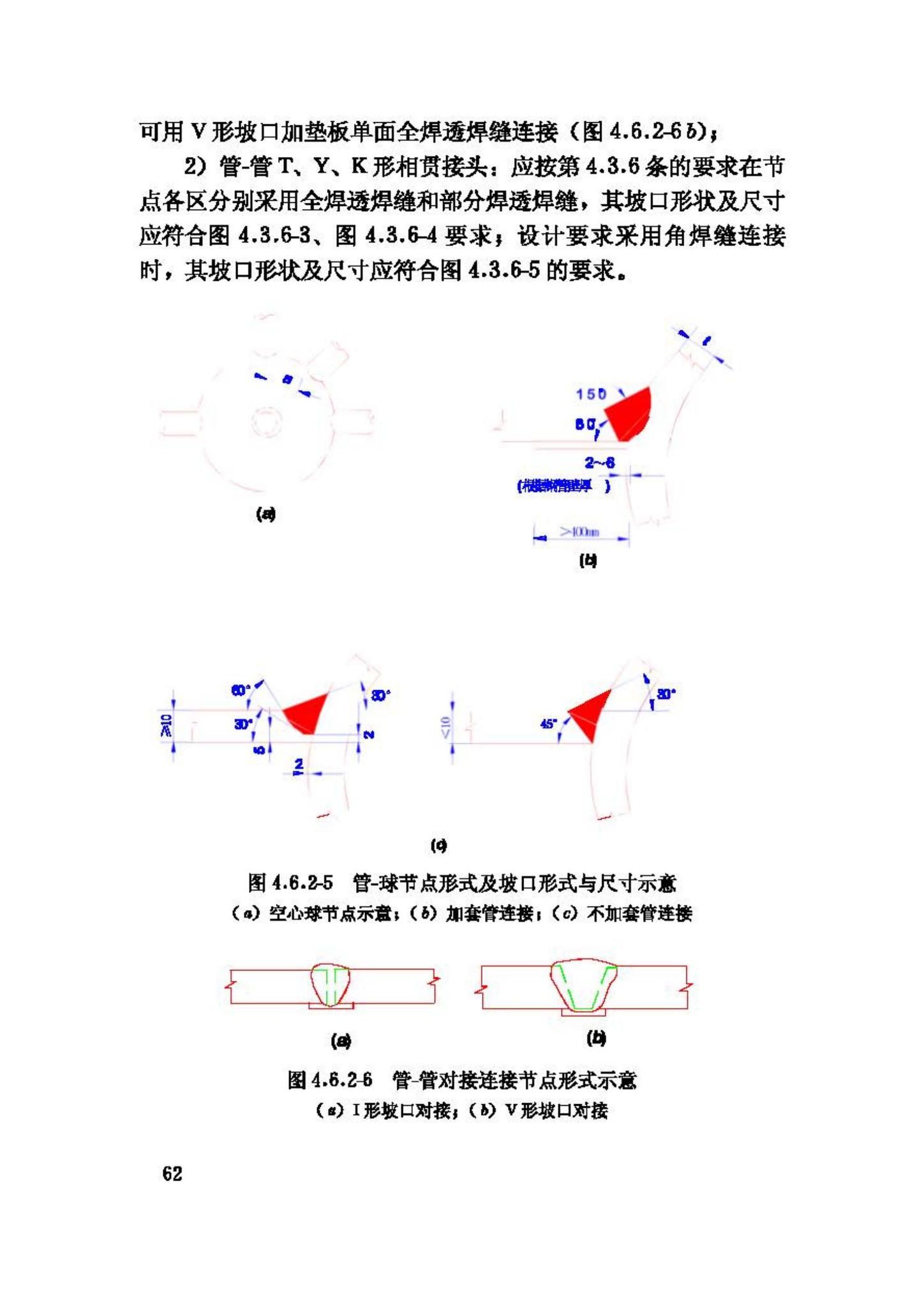 JGJ81-2002--建筑钢结构焊接技术规程