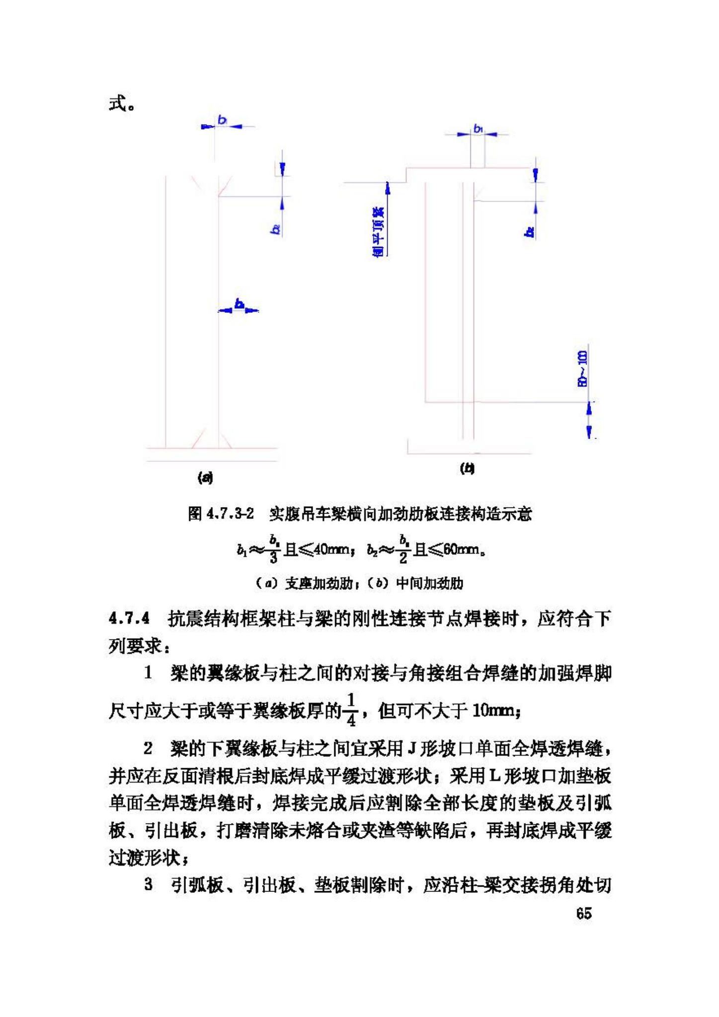 JGJ81-2002--建筑钢结构焊接技术规程