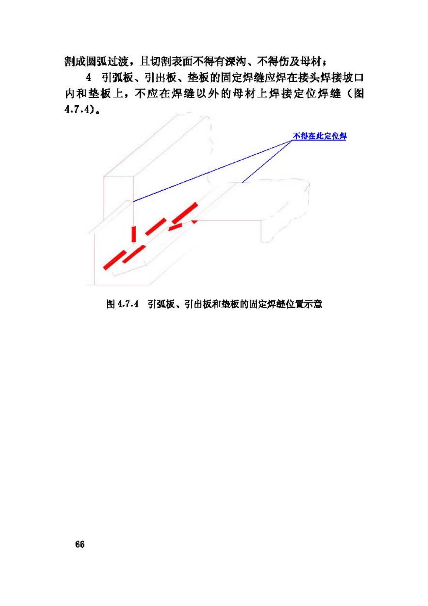 JGJ81-2002--建筑钢结构焊接技术规程