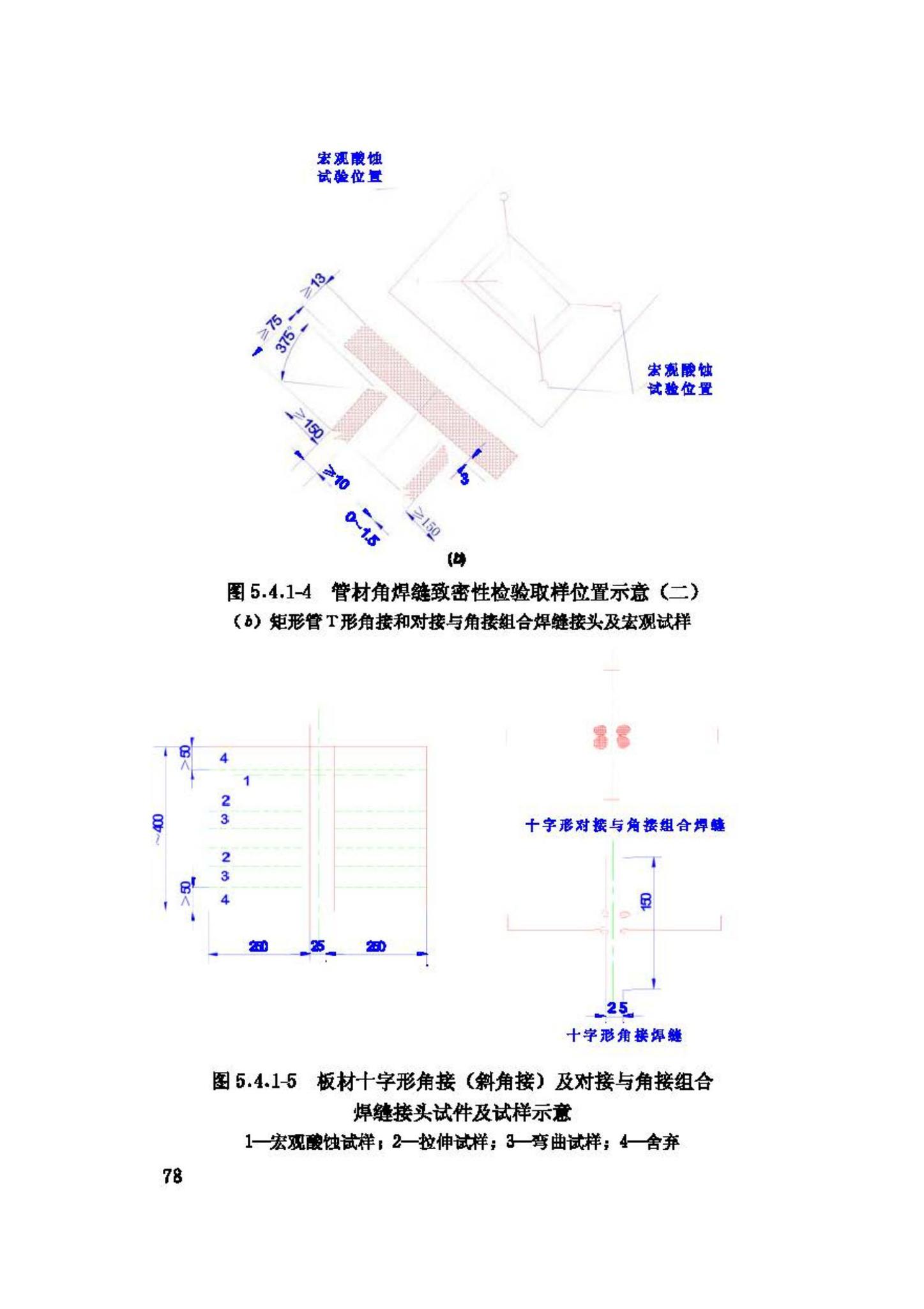 JGJ81-2002--建筑钢结构焊接技术规程