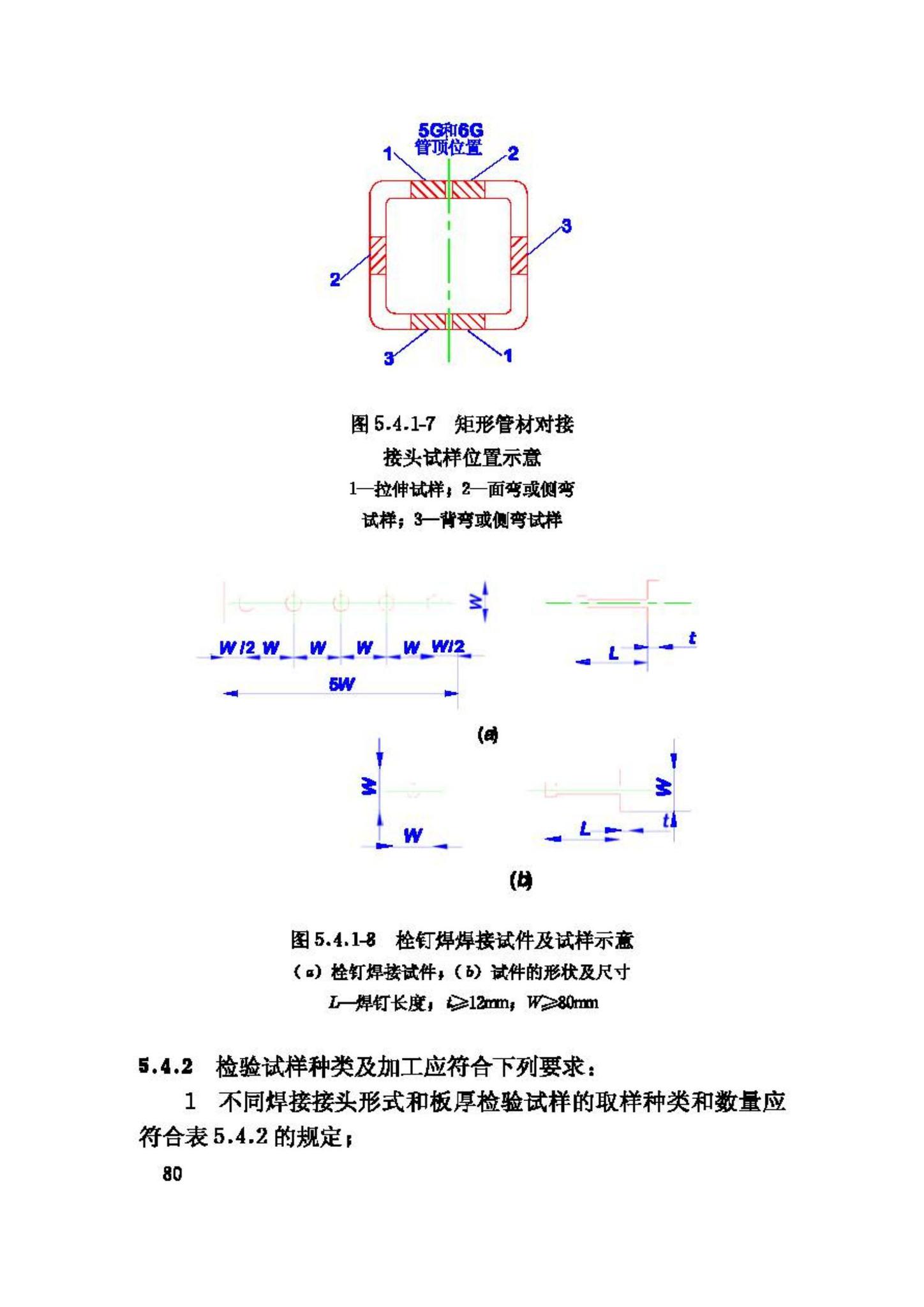 JGJ81-2002--建筑钢结构焊接技术规程