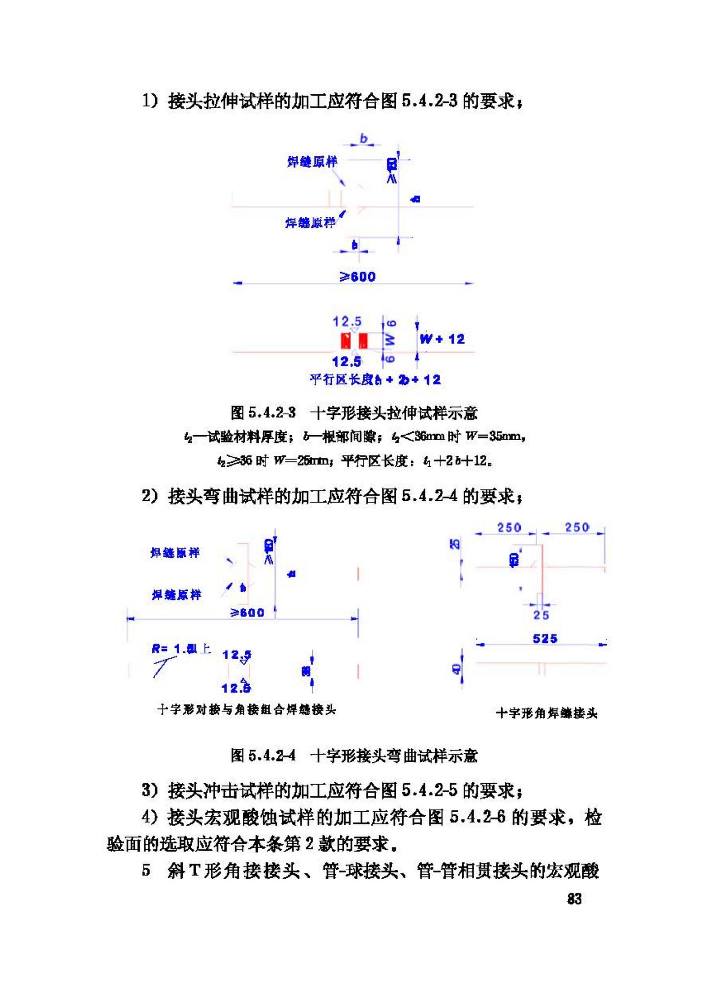 JGJ81-2002--建筑钢结构焊接技术规程