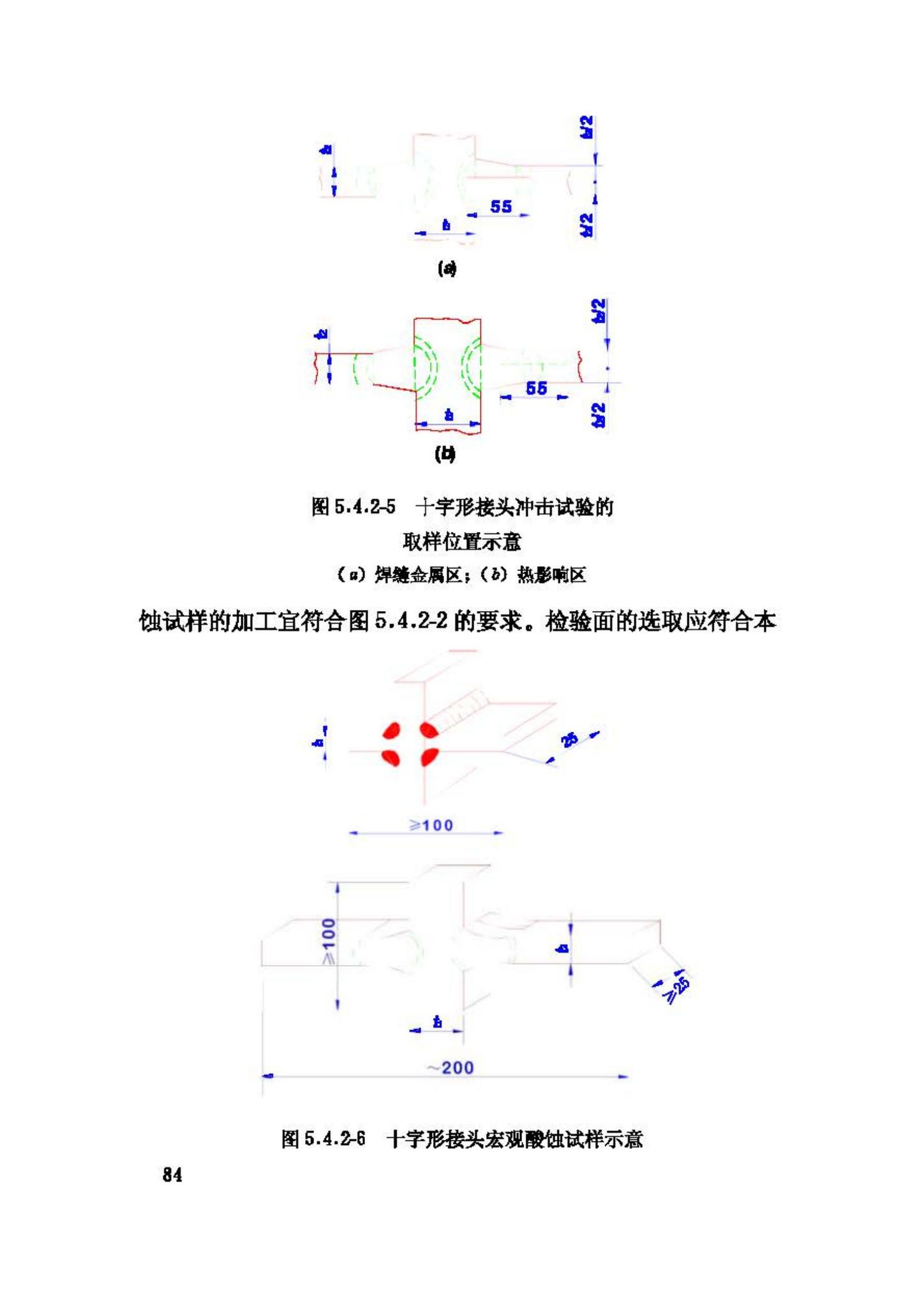 JGJ81-2002--建筑钢结构焊接技术规程