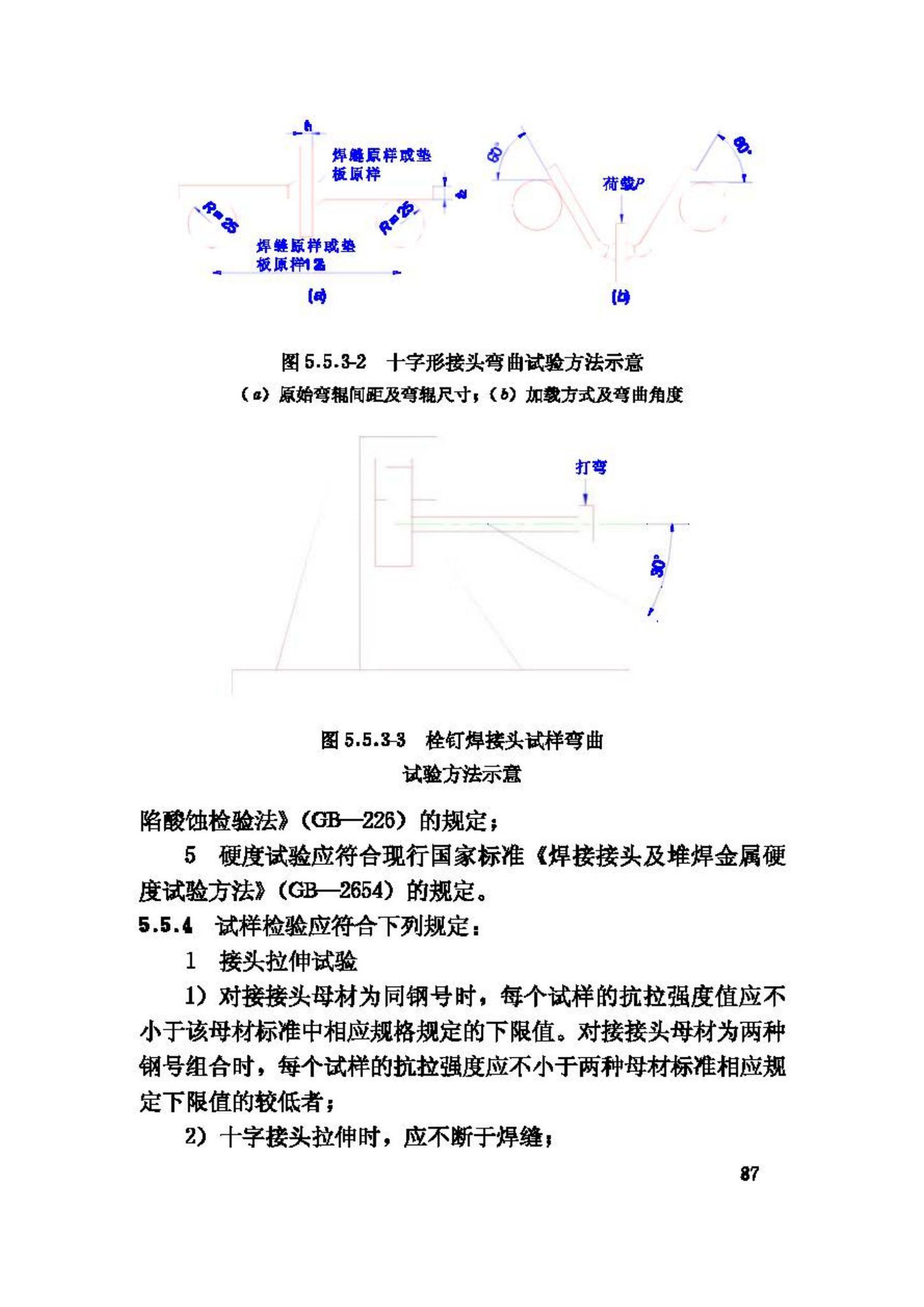 JGJ81-2002--建筑钢结构焊接技术规程