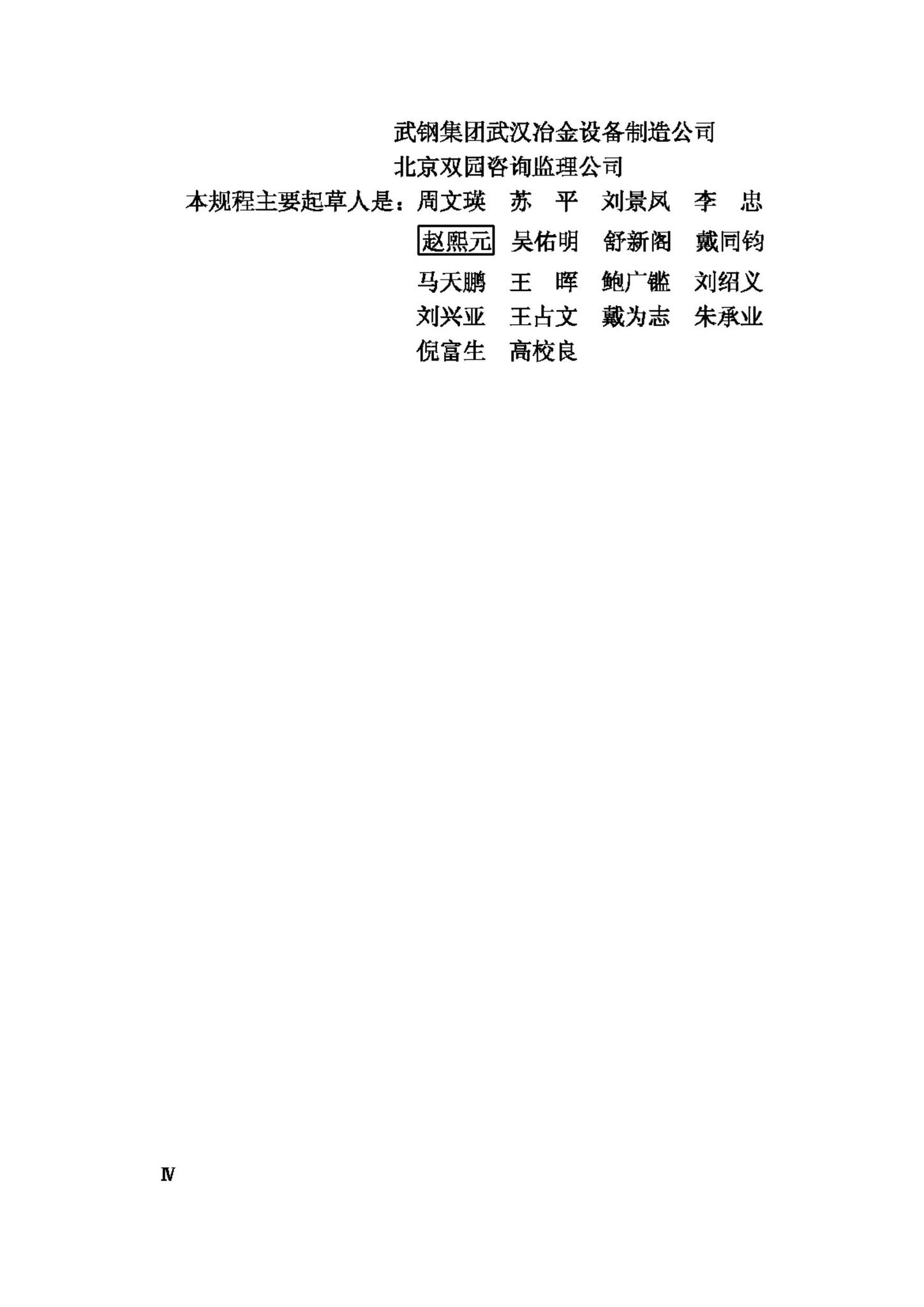 JGJ81-2002--建筑钢结构焊接技术规程