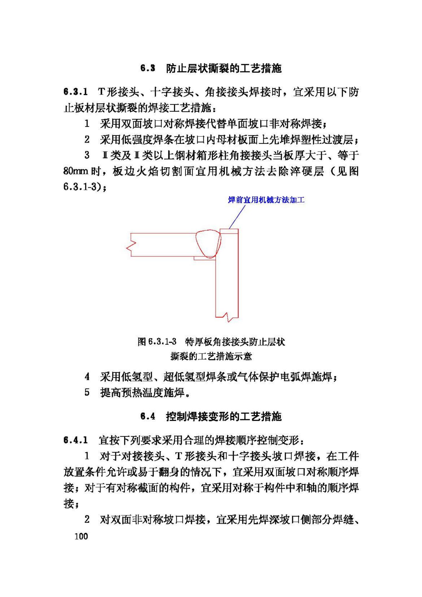 JGJ81-2002--建筑钢结构焊接技术规程