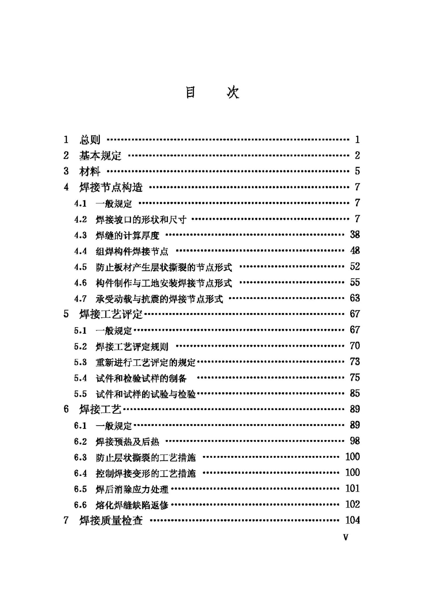 JGJ81-2002--建筑钢结构焊接技术规程