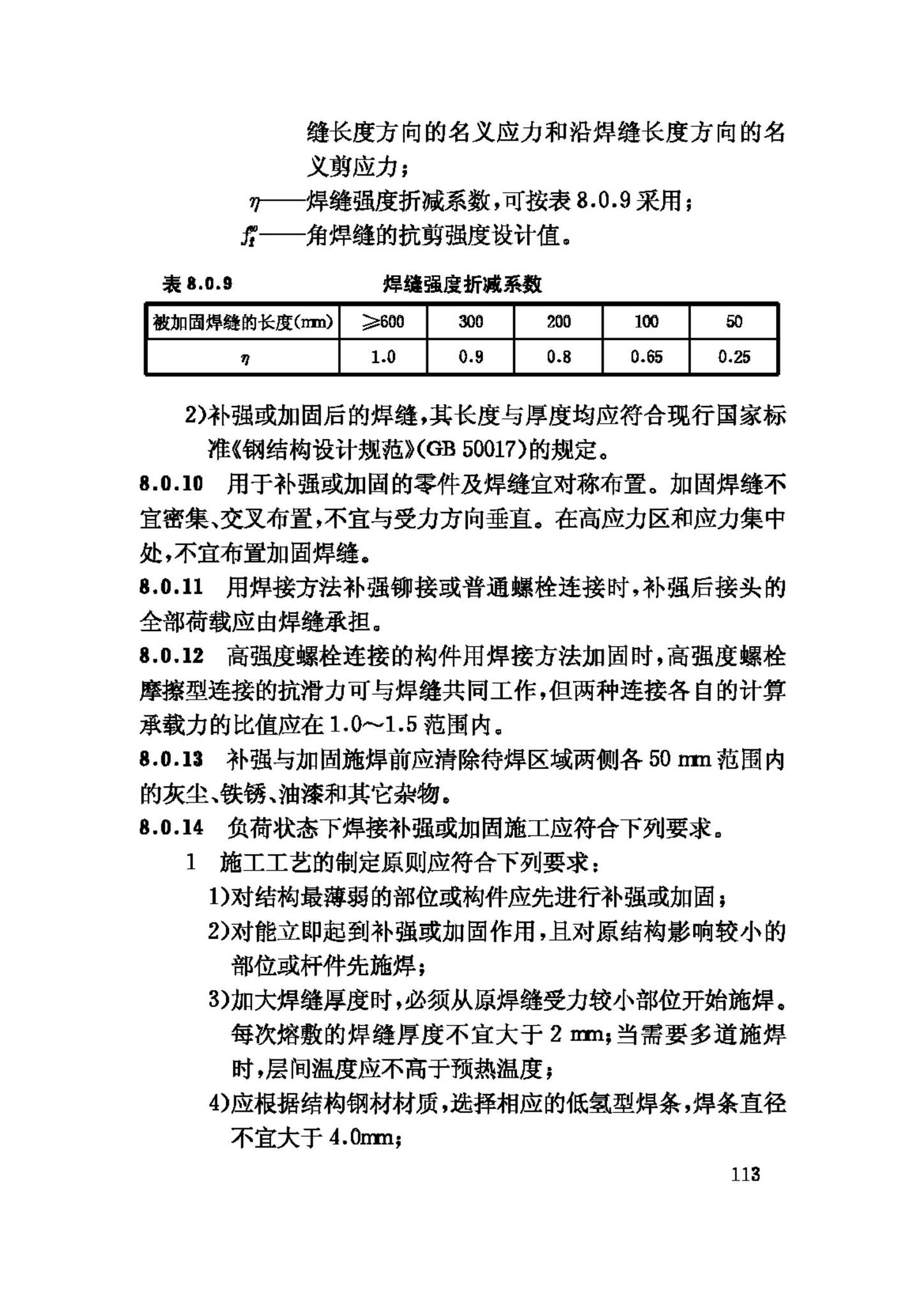 JGJ81-2002--建筑钢结构焊接技术规程