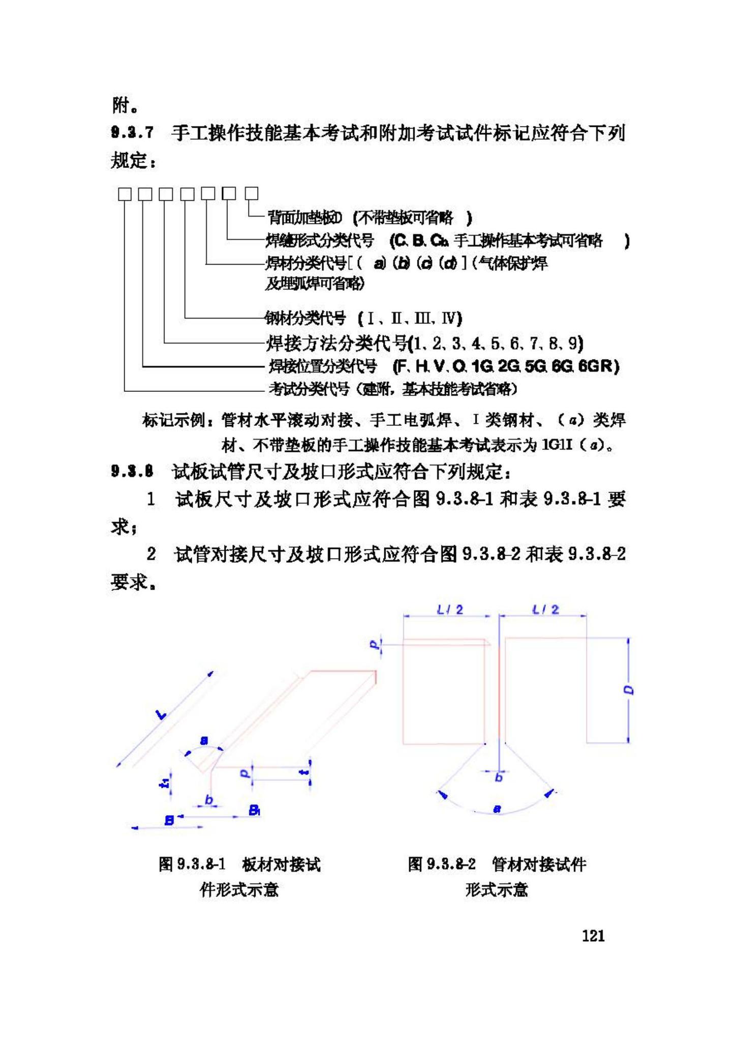 JGJ81-2002--建筑钢结构焊接技术规程