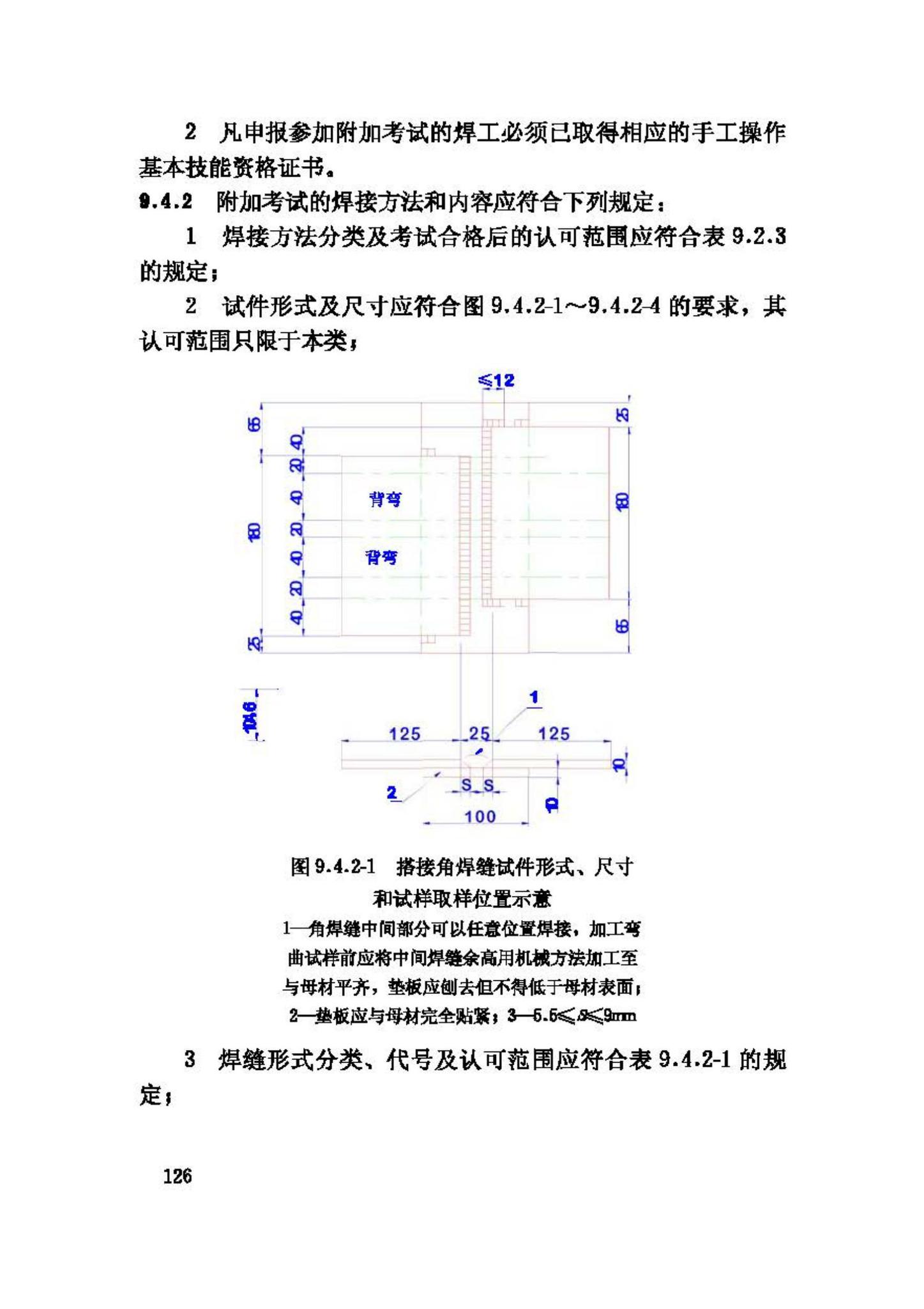 JGJ81-2002--建筑钢结构焊接技术规程