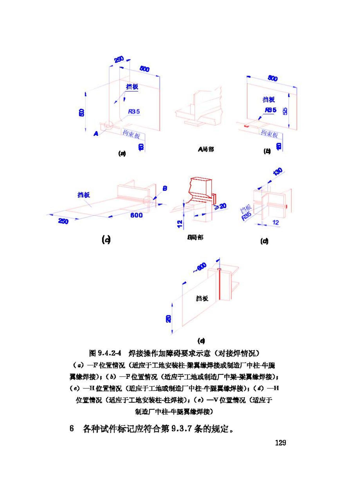 JGJ81-2002--建筑钢结构焊接技术规程