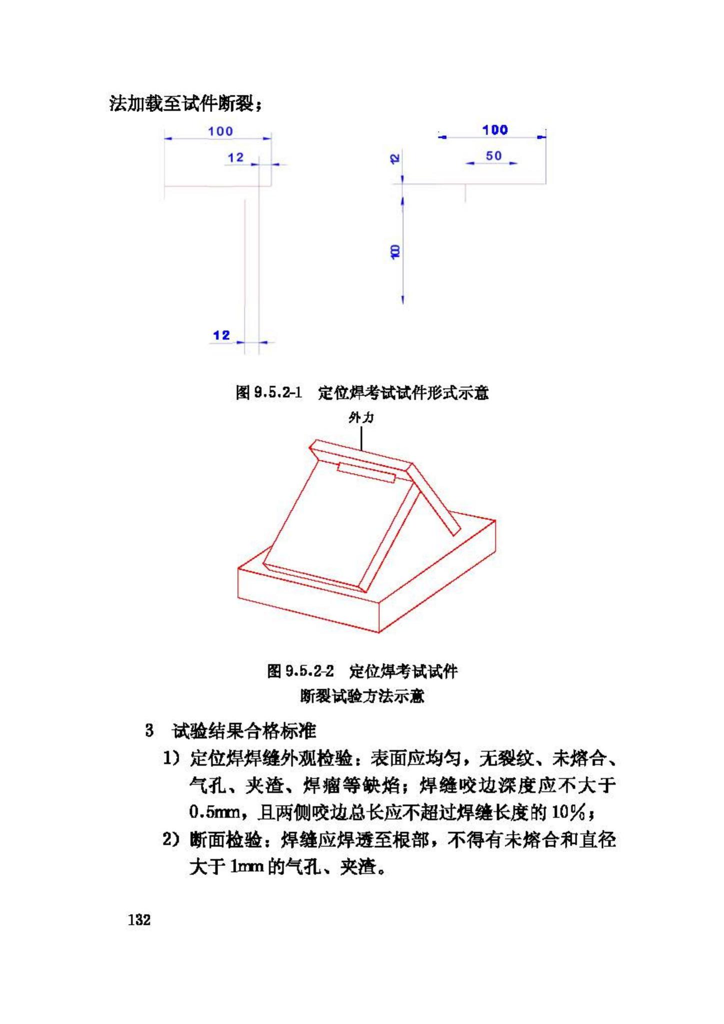 JGJ81-2002--建筑钢结构焊接技术规程