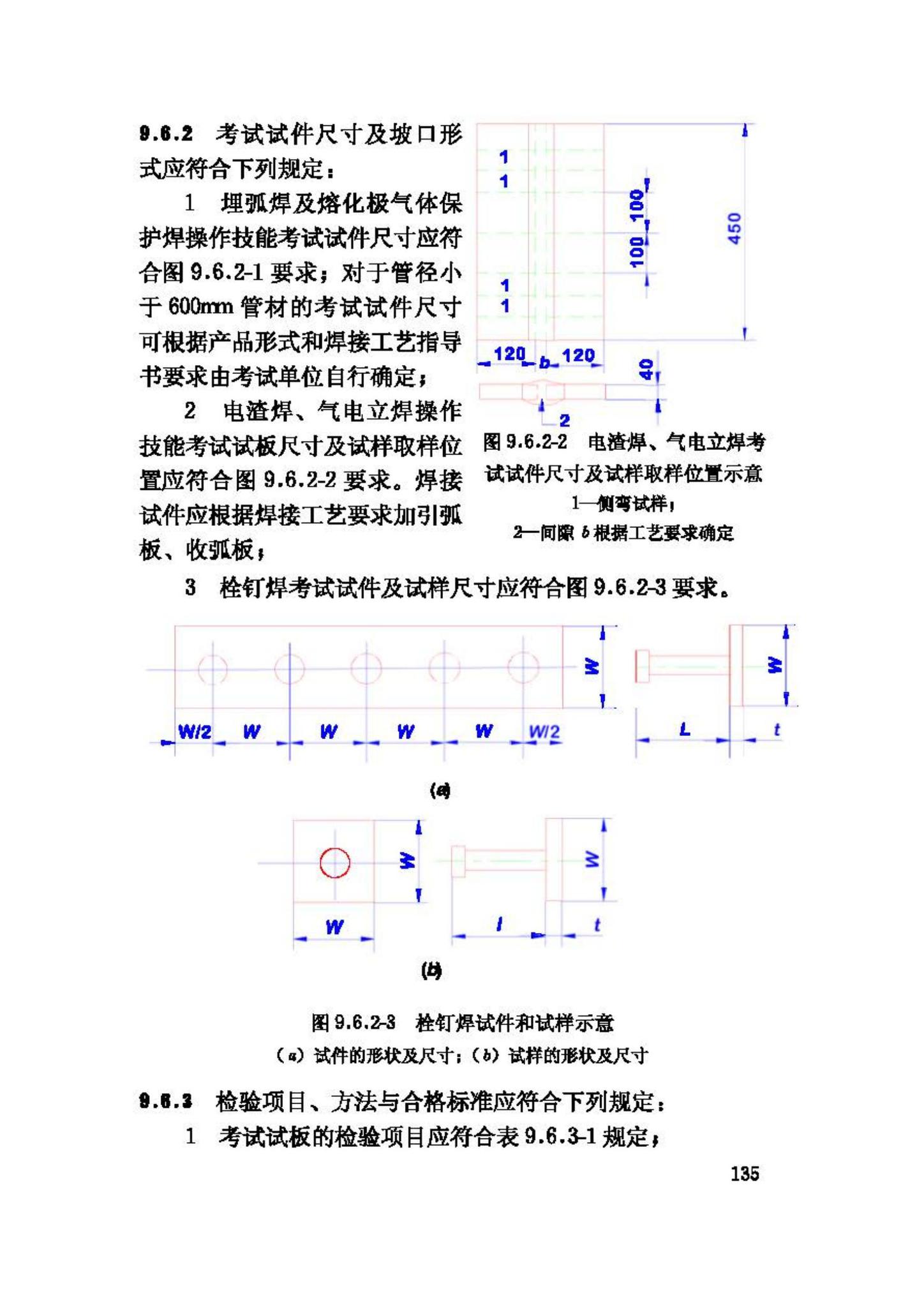 JGJ81-2002--建筑钢结构焊接技术规程