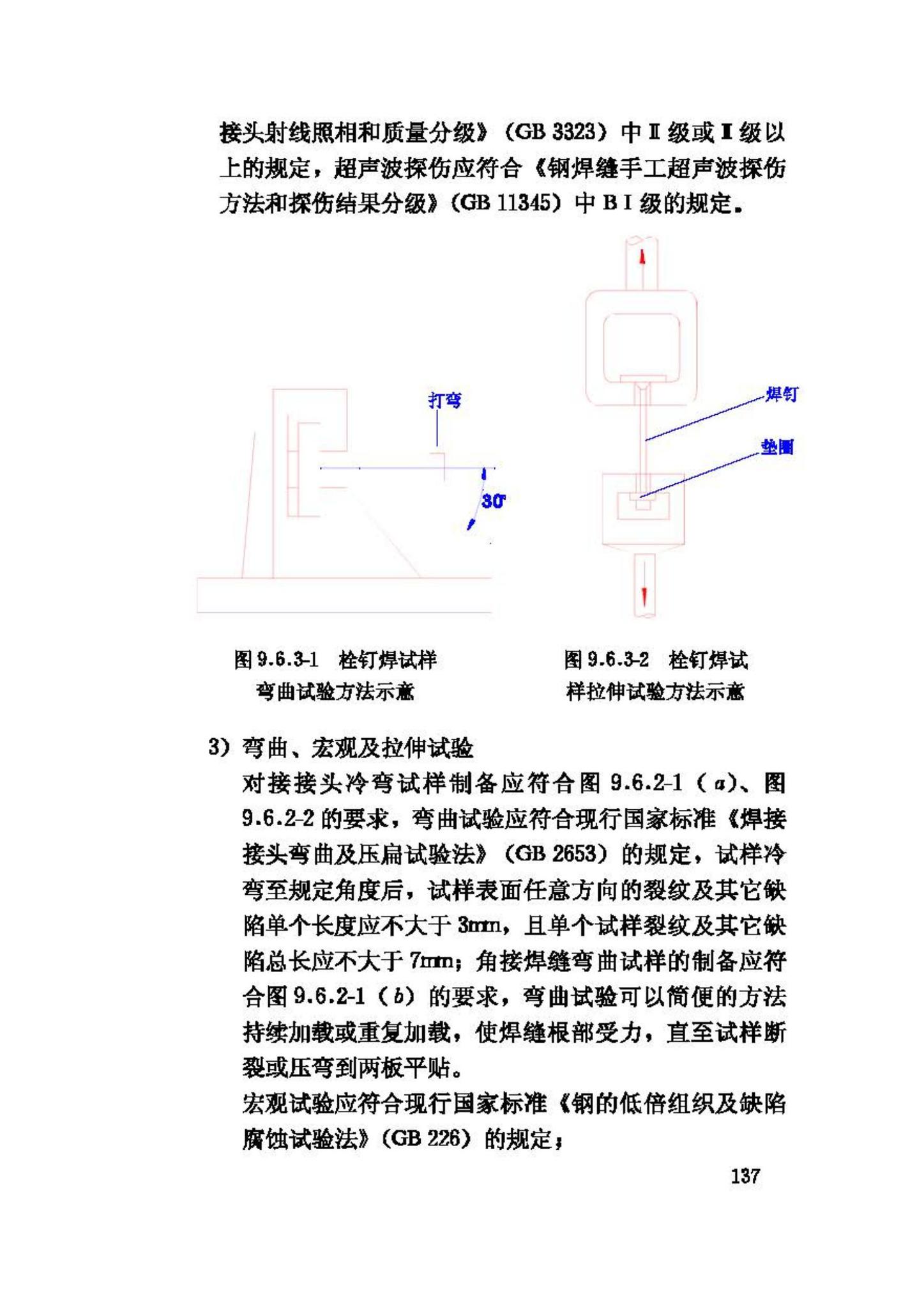 JGJ81-2002--建筑钢结构焊接技术规程