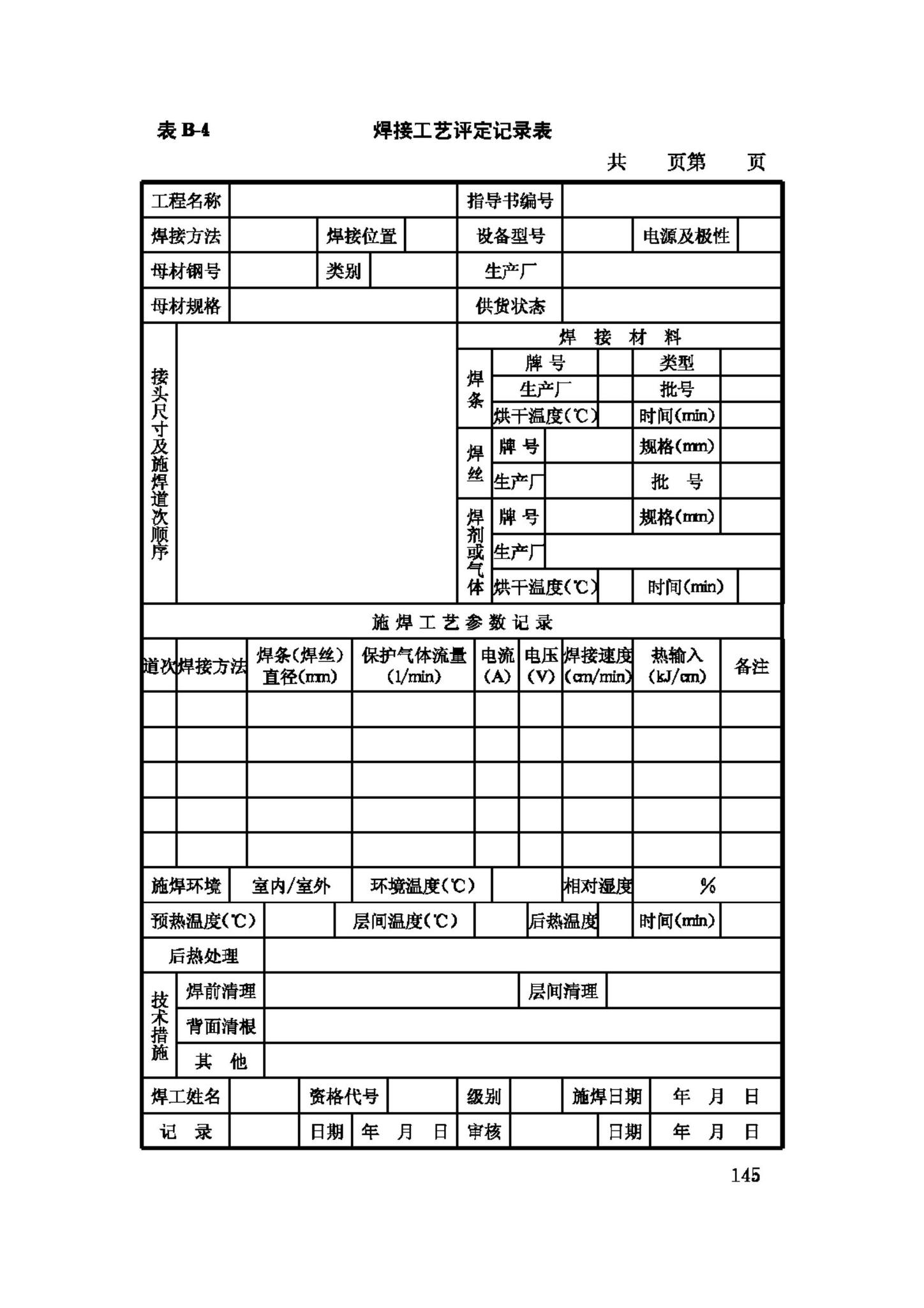 JGJ81-2002--建筑钢结构焊接技术规程