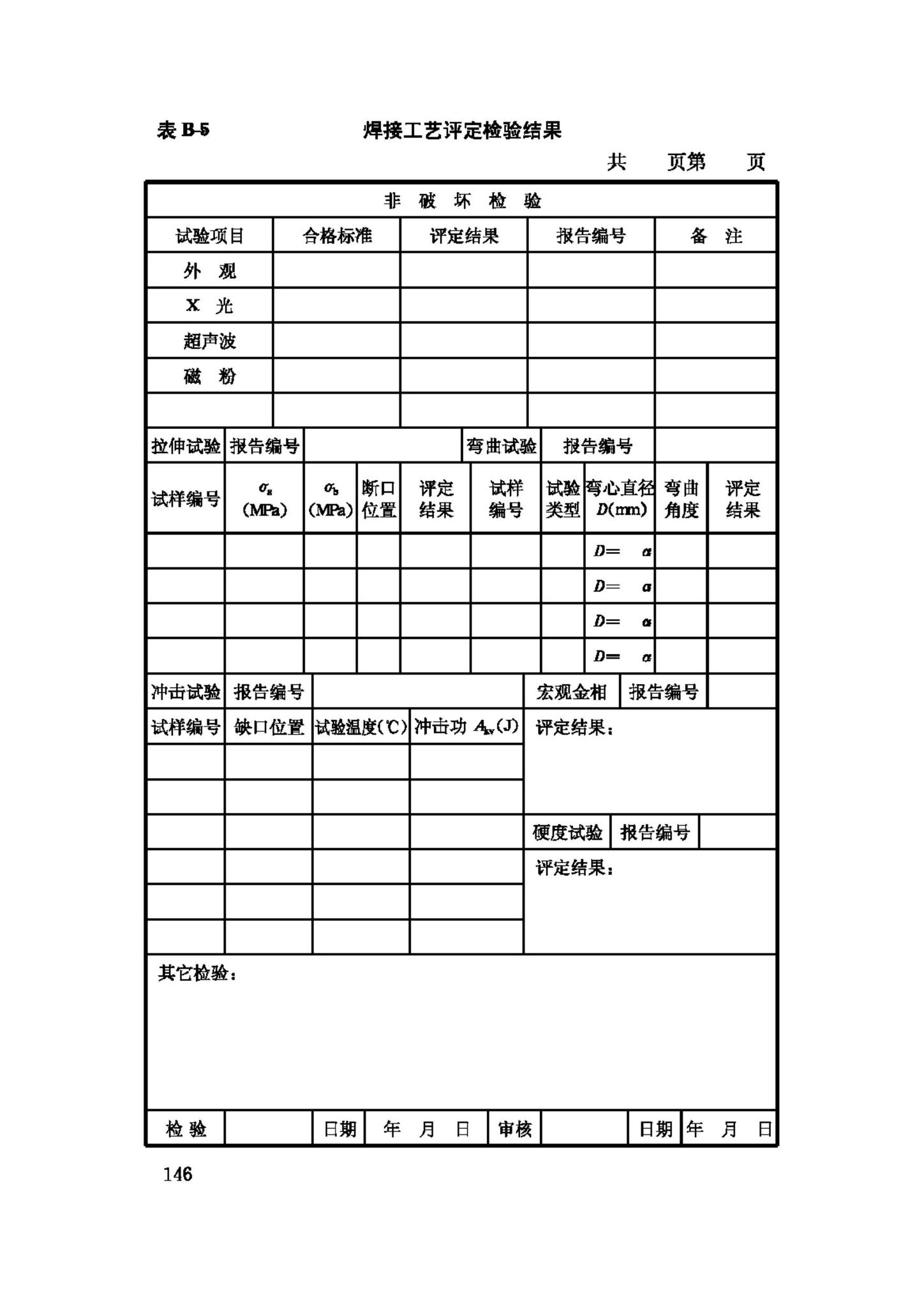 JGJ81-2002--建筑钢结构焊接技术规程