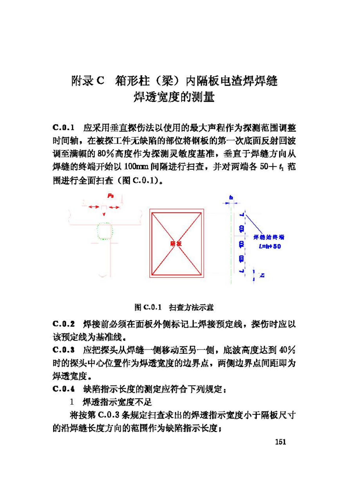 JGJ81-2002--建筑钢结构焊接技术规程