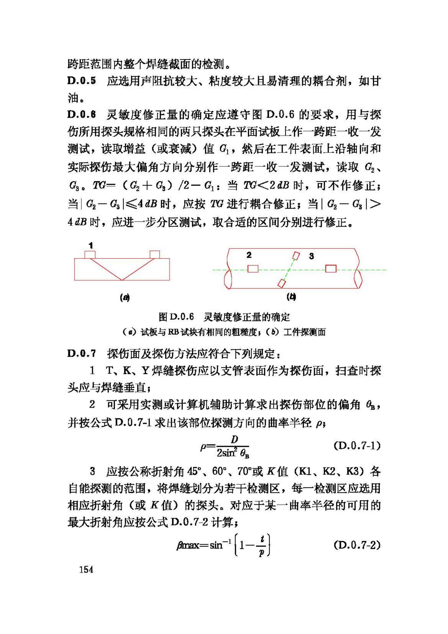 JGJ81-2002--建筑钢结构焊接技术规程