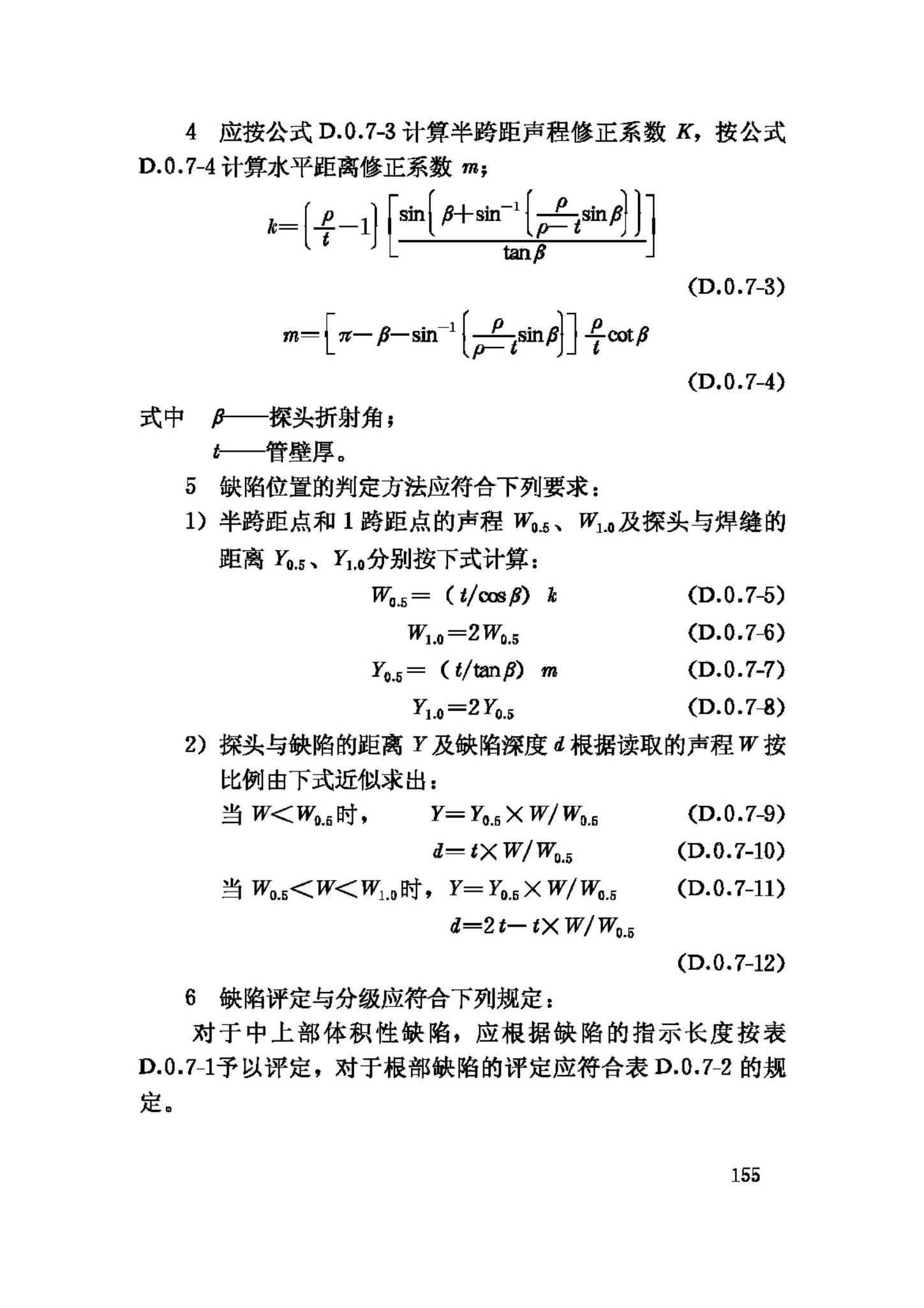 JGJ81-2002--建筑钢结构焊接技术规程