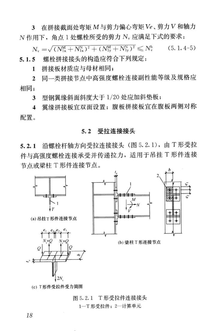 JGJ82-2011--钢结构高强度螺栓连接技术规程