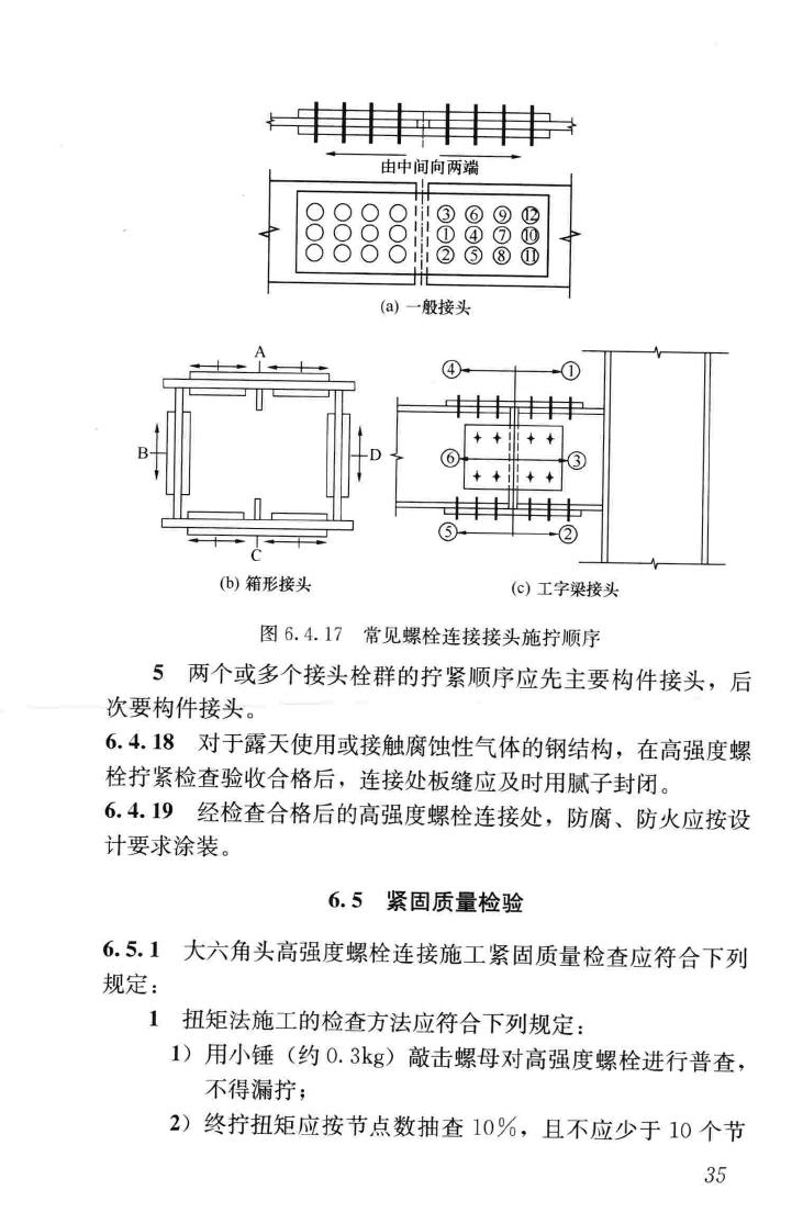 JGJ82-2011--钢结构高强度螺栓连接技术规程