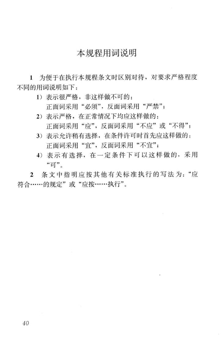 JGJ82-2011--钢结构高强度螺栓连接技术规程