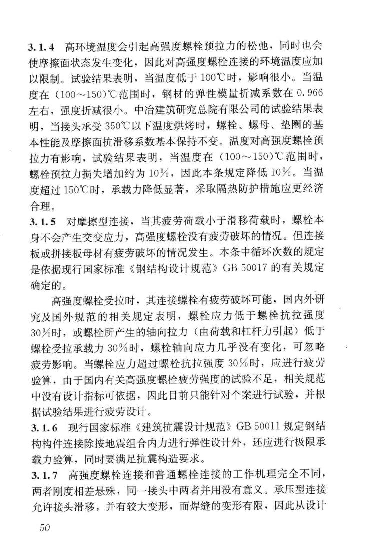 JGJ82-2011--钢结构高强度螺栓连接技术规程