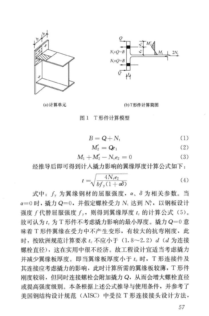 JGJ82-2011--钢结构高强度螺栓连接技术规程