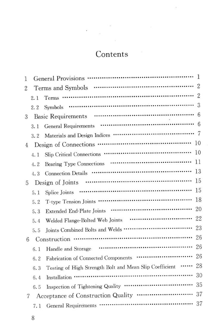 JGJ82-2011--钢结构高强度螺栓连接技术规程