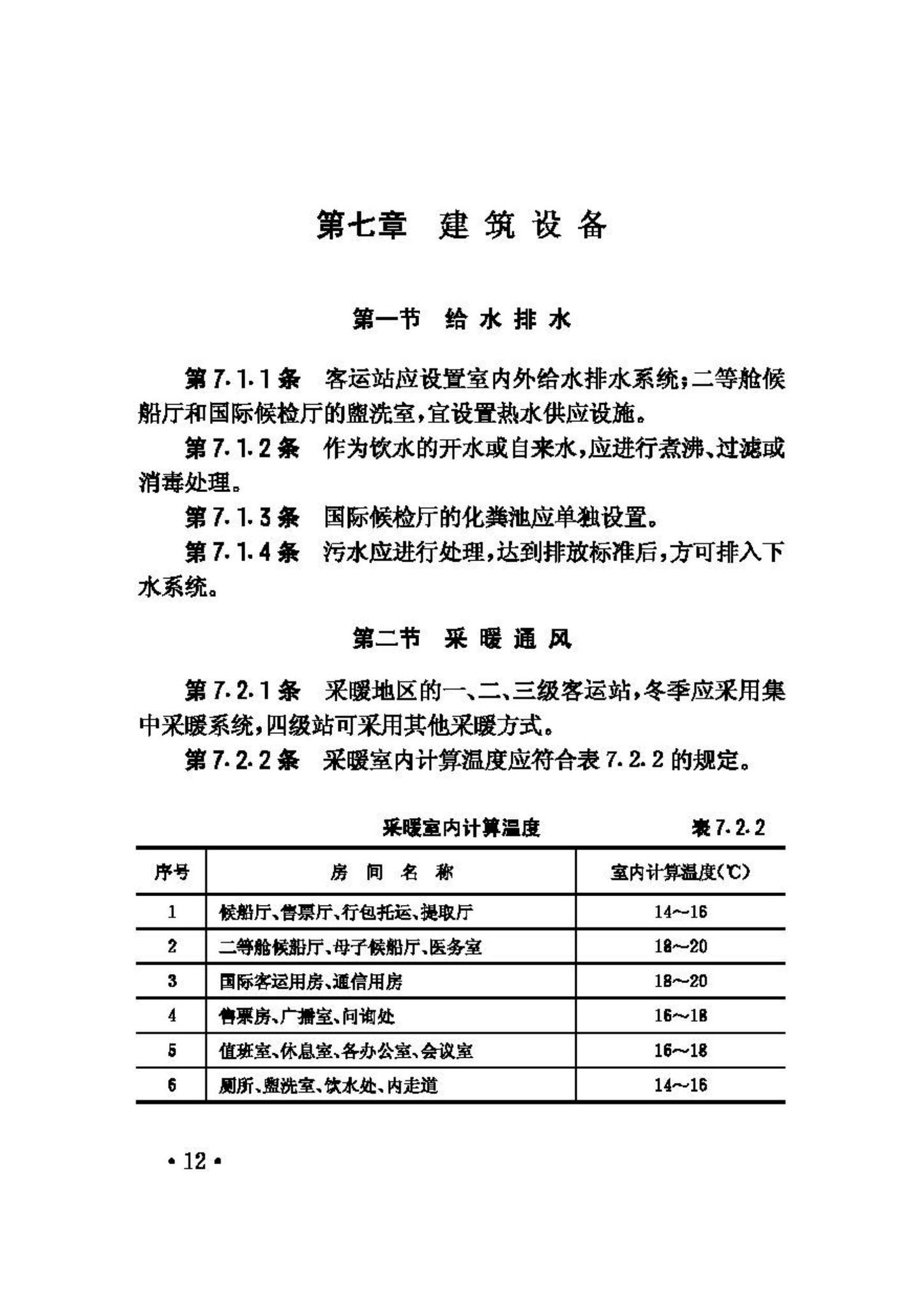 JGJ86-92--港口客运站建筑设计规范