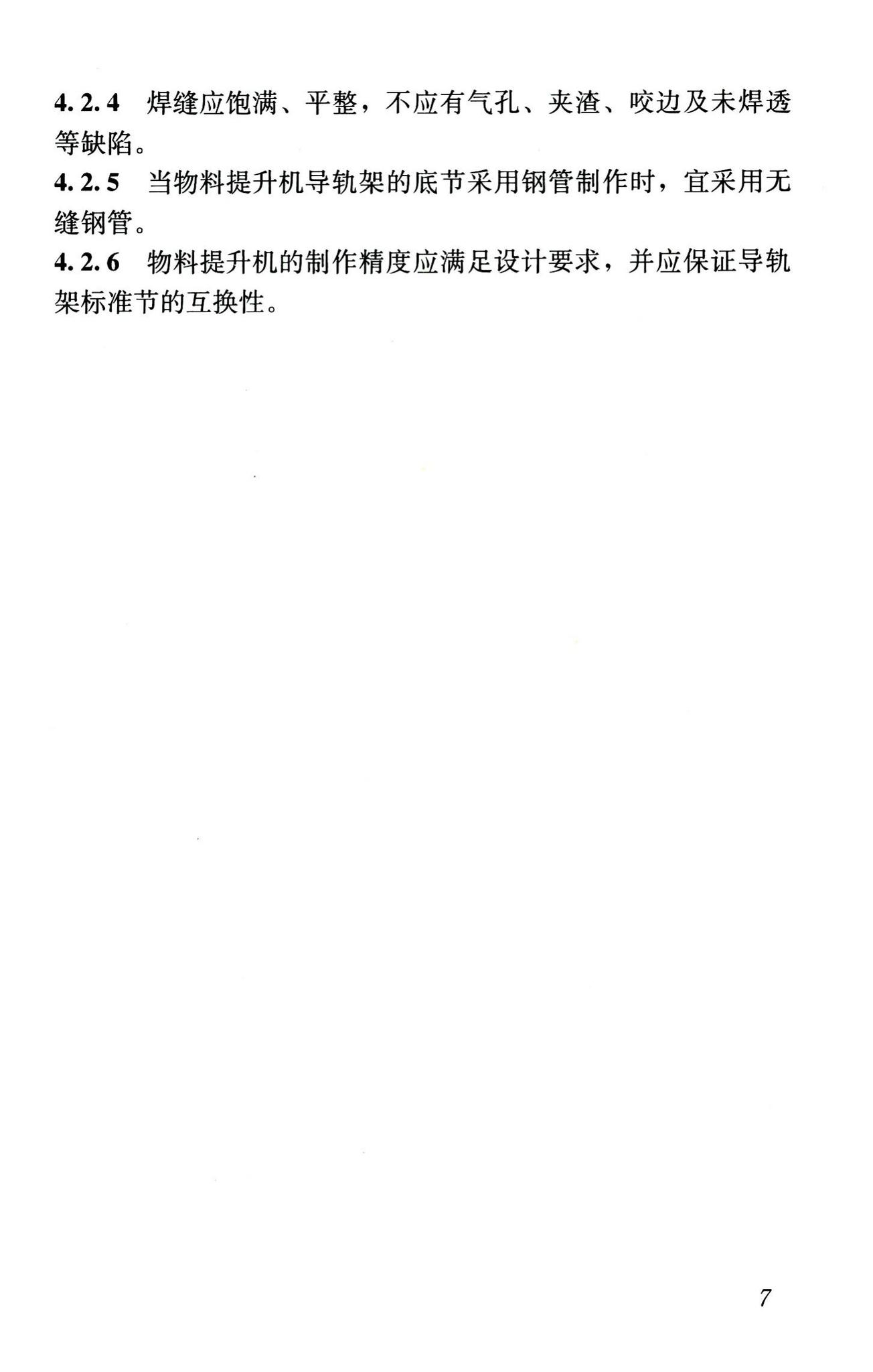 JGJ88-2010--龙门架及井架物料提升机安全技术规范