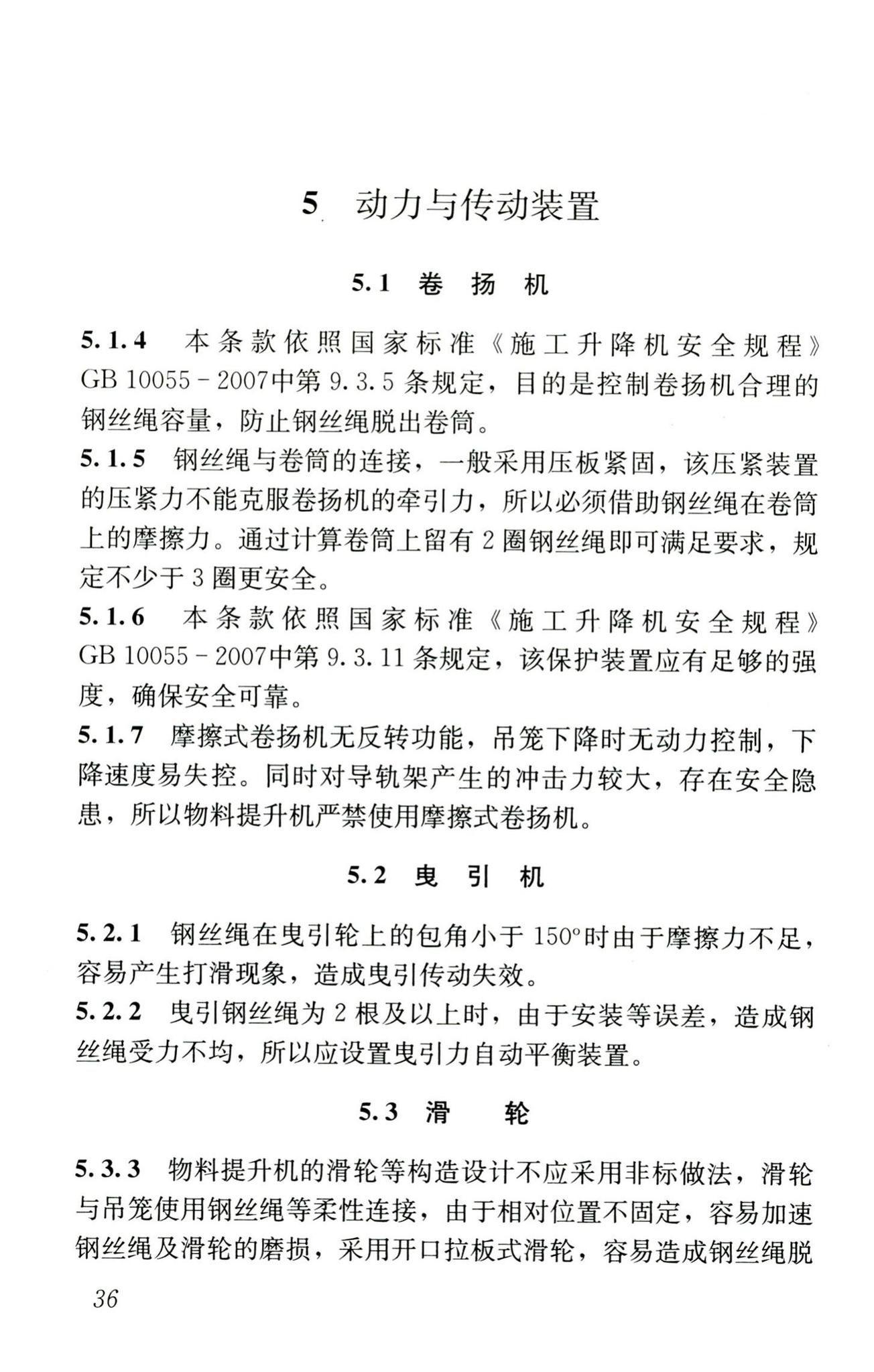 JGJ88-2010--龙门架及井架物料提升机安全技术规范