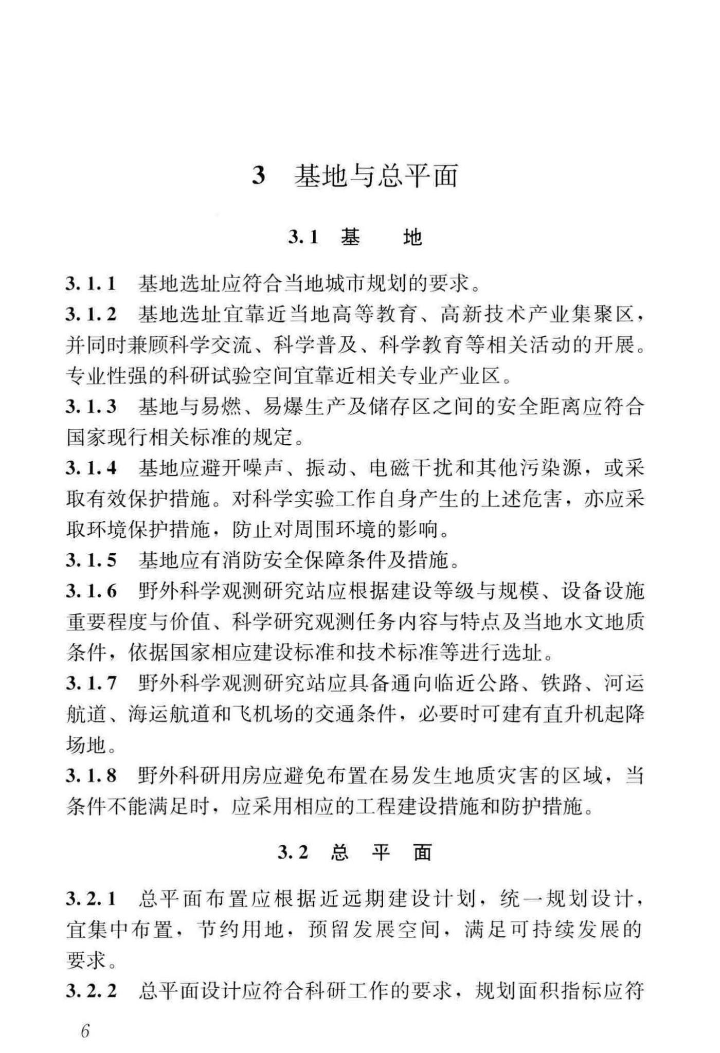 JGJ91-2019--科研建筑设计标准