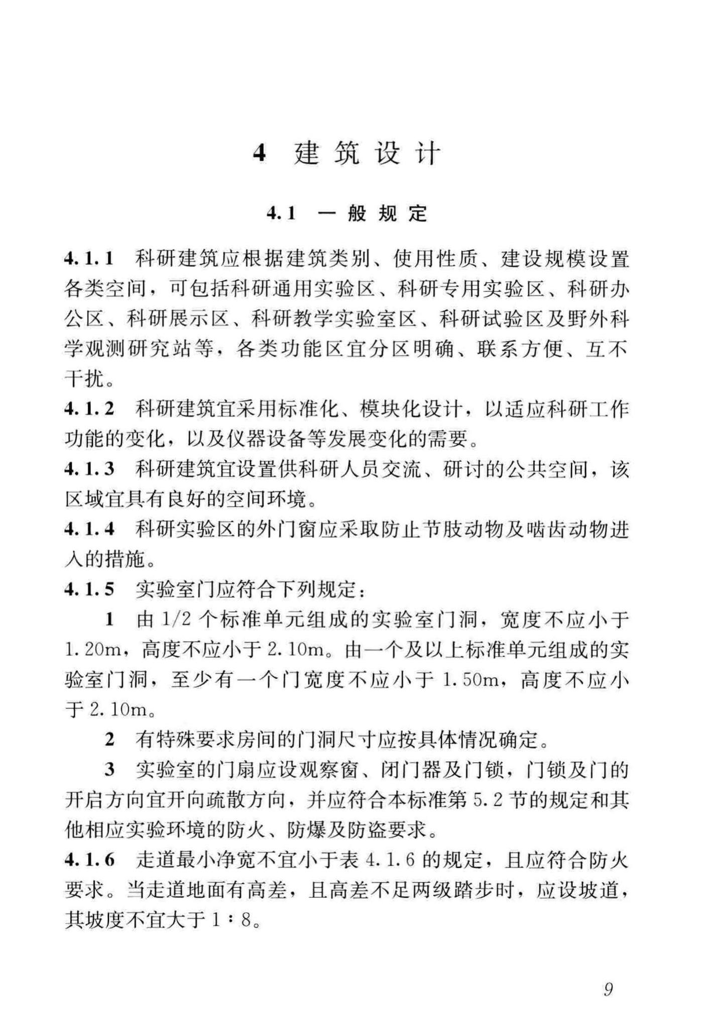 JGJ91-2019--科研建筑设计标准