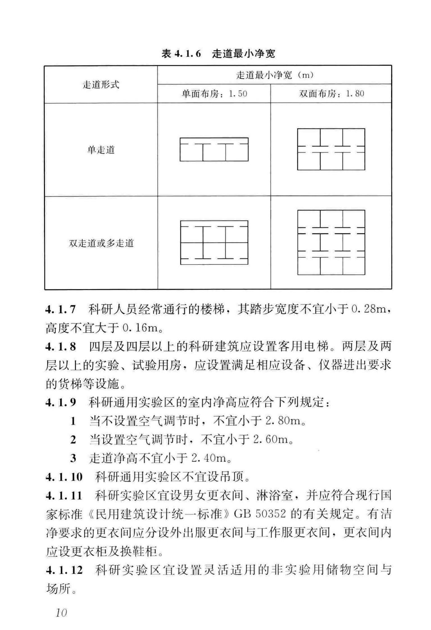 JGJ91-2019--科研建筑设计标准