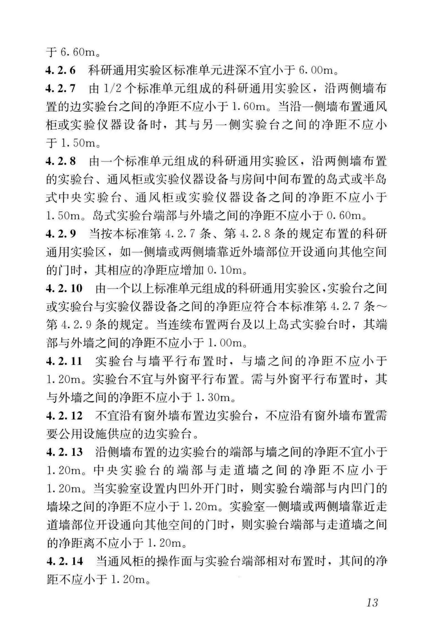 JGJ91-2019--科研建筑设计标准