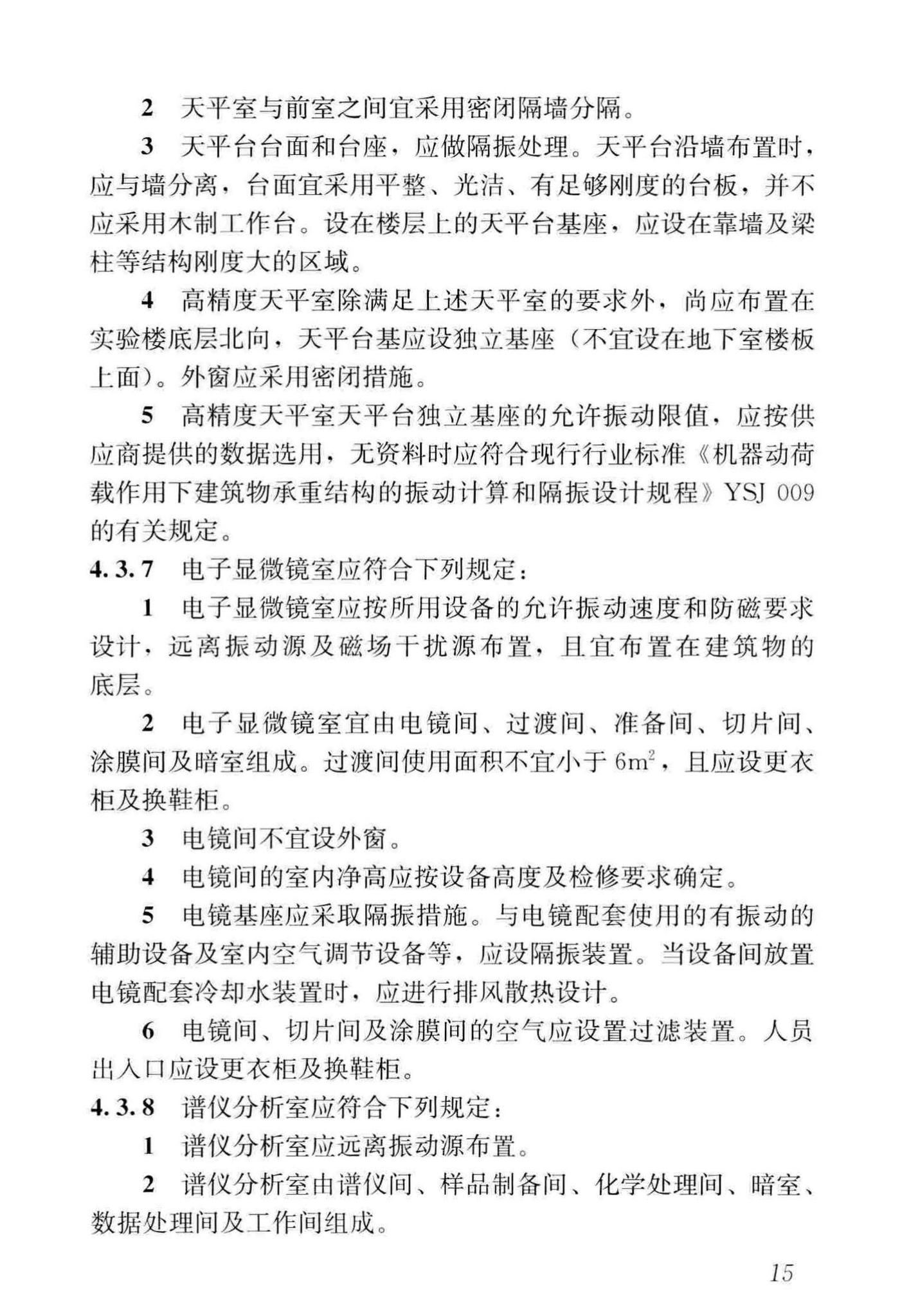 JGJ91-2019--科研建筑设计标准