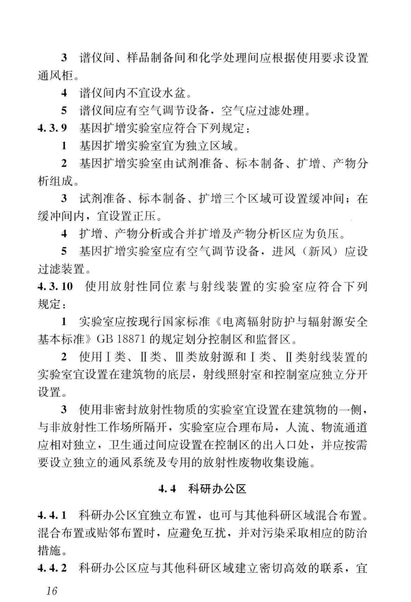 JGJ91-2019--科研建筑设计标准