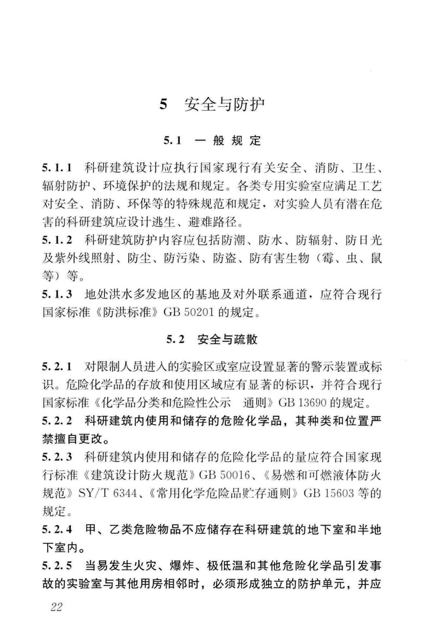 JGJ91-2019--科研建筑设计标准