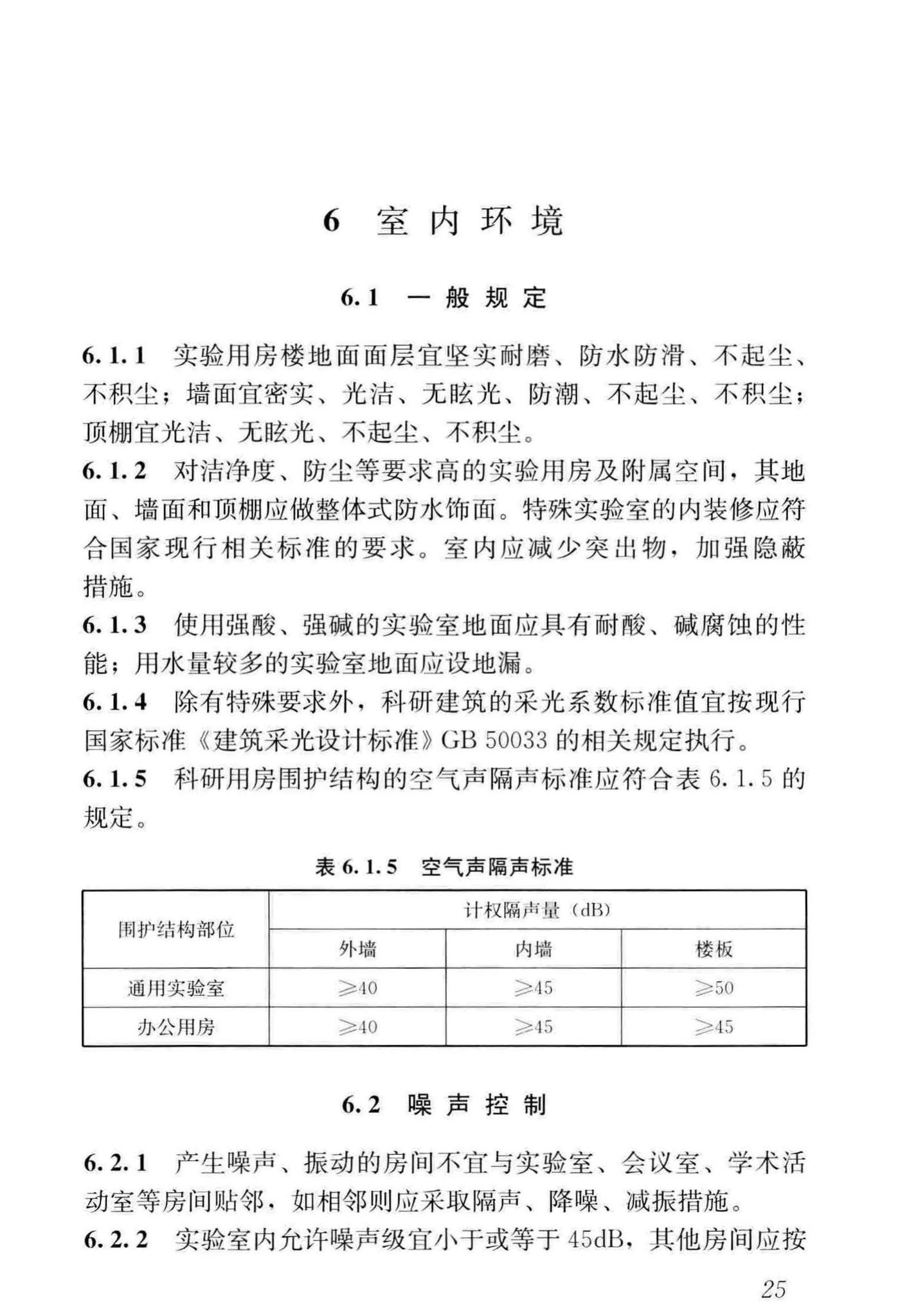 JGJ91-2019--科研建筑设计标准