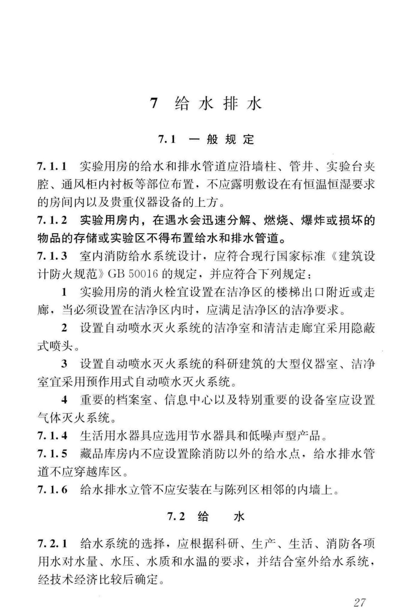 JGJ91-2019--科研建筑设计标准