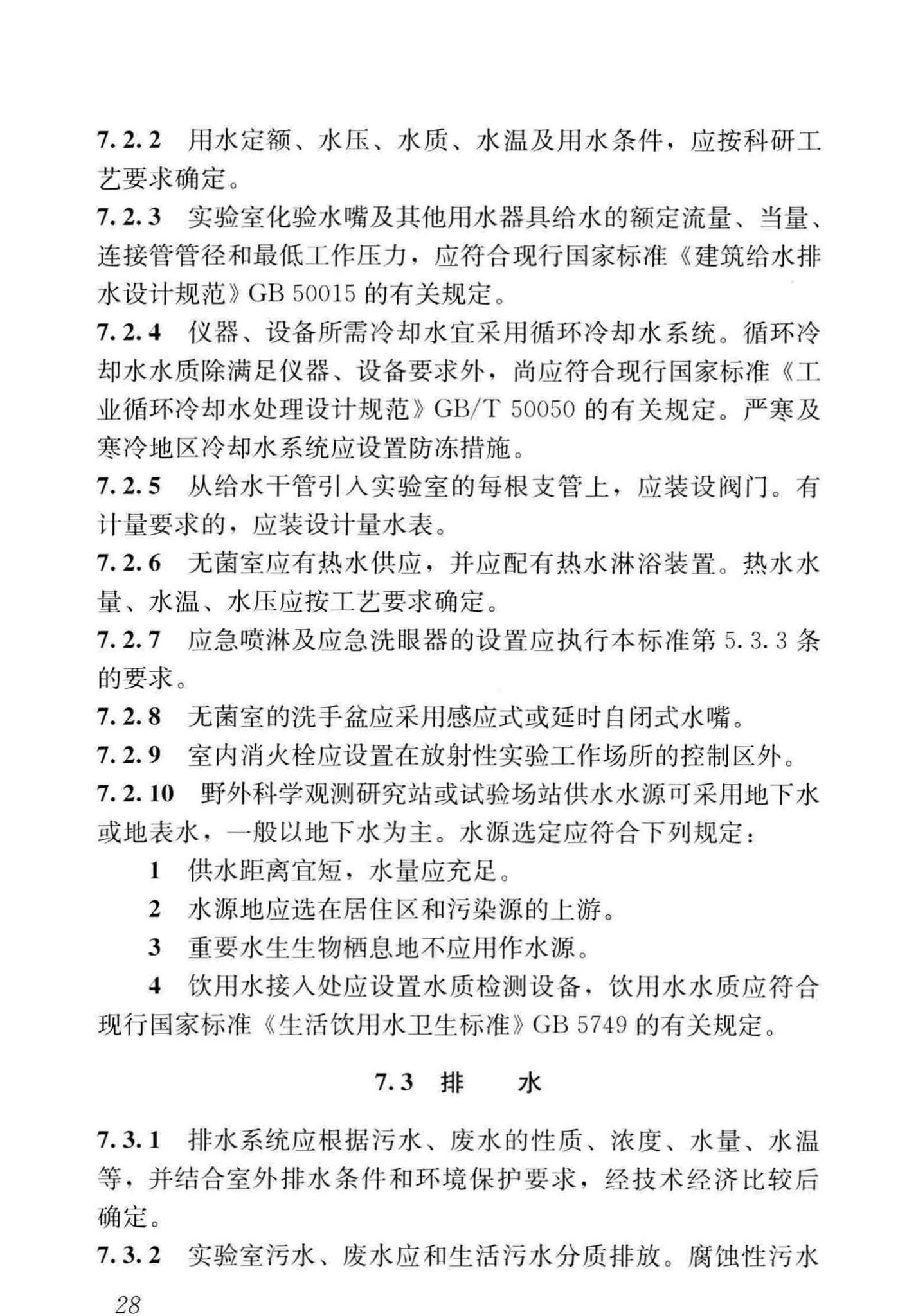 JGJ91-2019--科研建筑设计标准