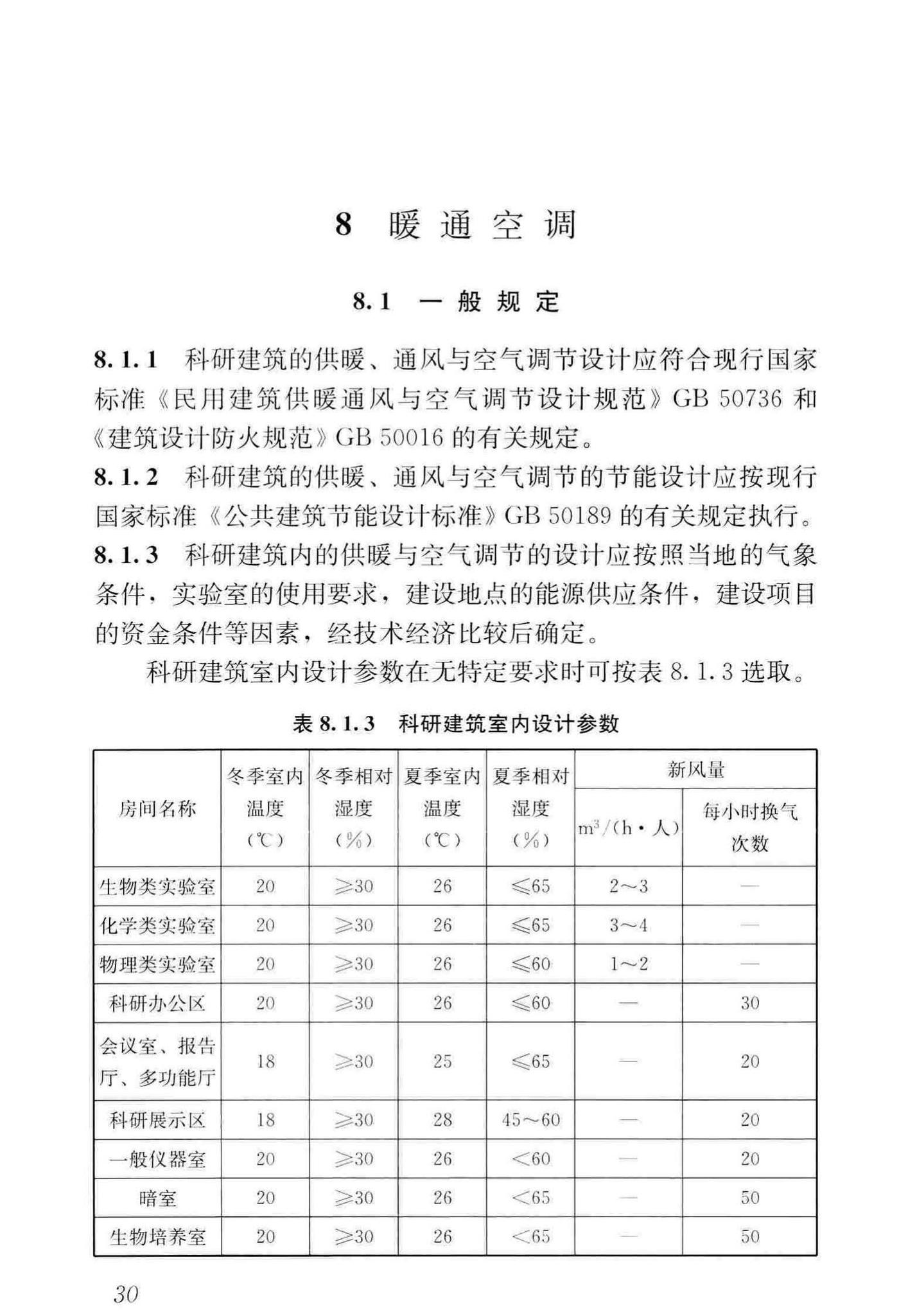 JGJ91-2019--科研建筑设计标准