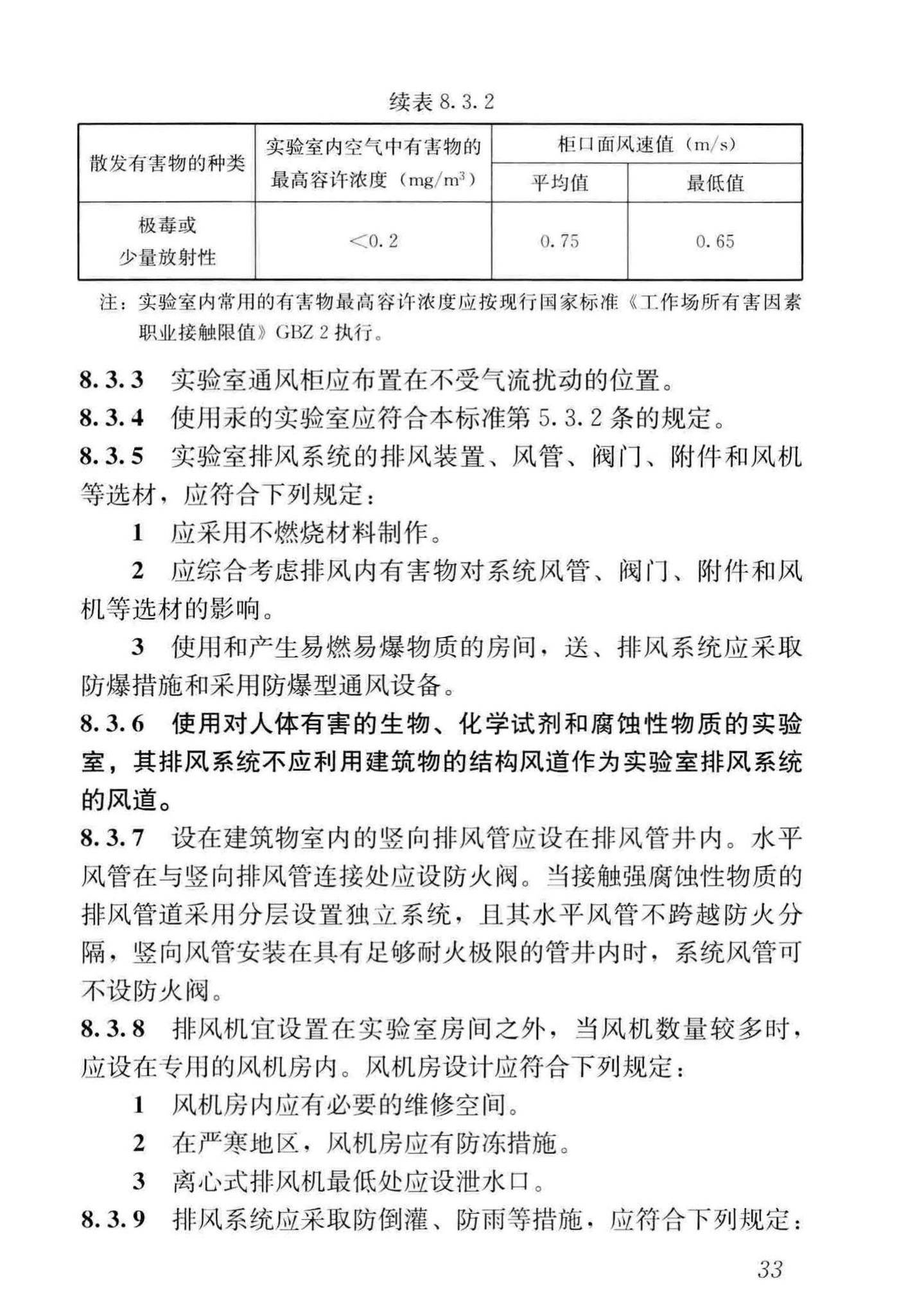 JGJ91-2019--科研建筑设计标准