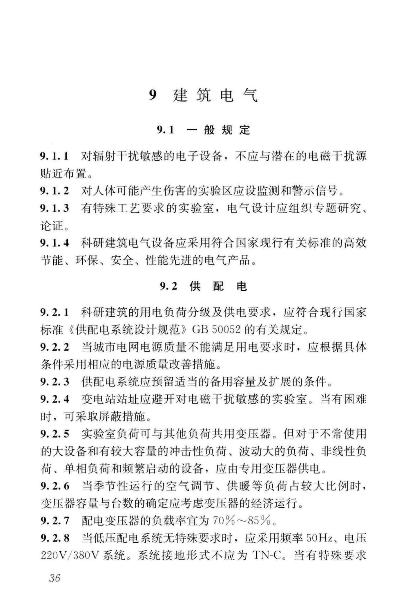 JGJ91-2019--科研建筑设计标准