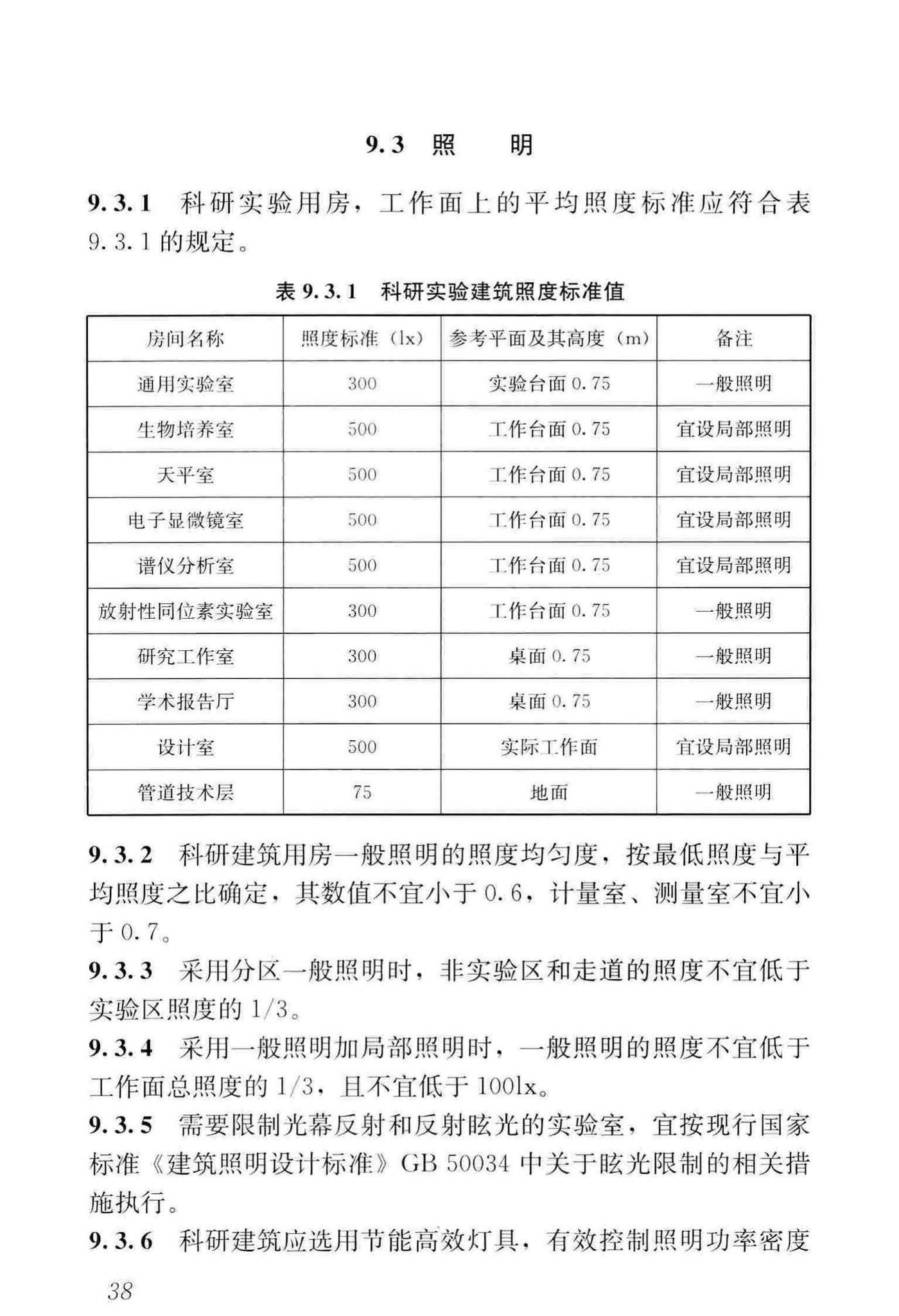 JGJ91-2019--科研建筑设计标准